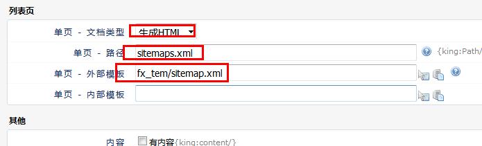 如何用kingcms制作一个xml地图