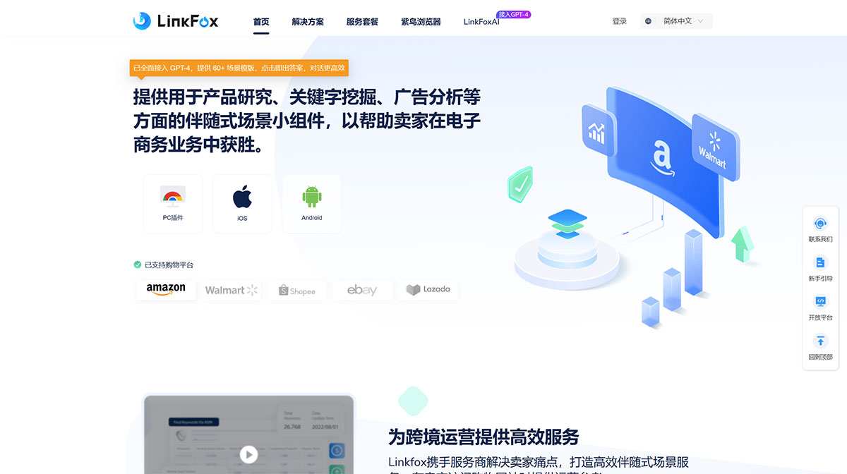 Linkfox-领克狐---跨境电商聚合服务---跨境选品运营数据关键词分析小组件---www.linkfox.jpg