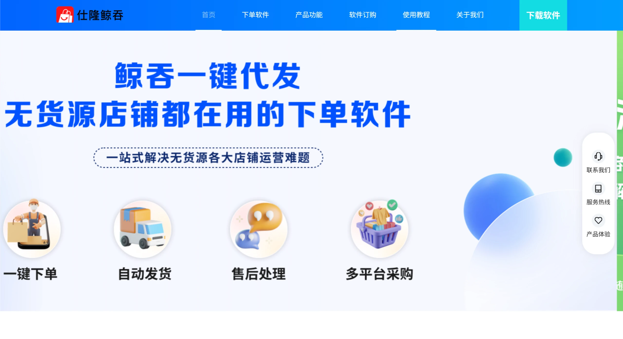 鯨吞代發 | 仕隆鯨吞(圖1) 鯨吞代發