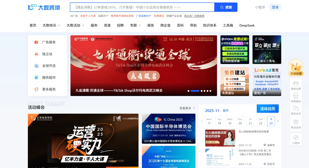 大數跨境 大數跨境