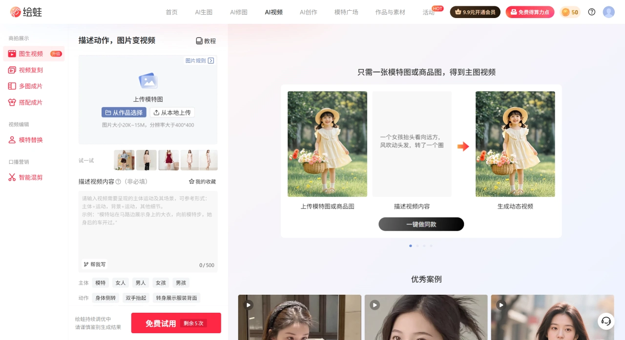 AI视频-图生视频-绘蛙 - www.ihuiwa.com