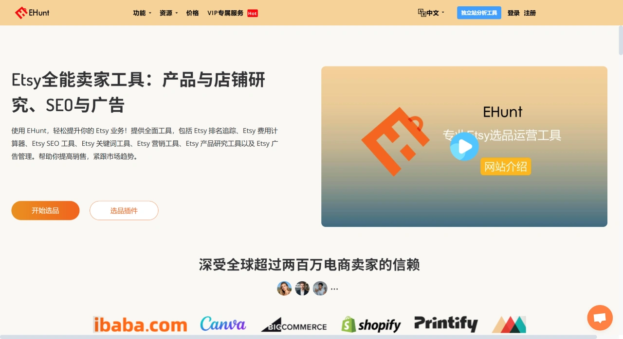 免费的一体化 Etsy 排名、SEO、产品和卖家研究工具 - EtsyHunt - ehunt.ai