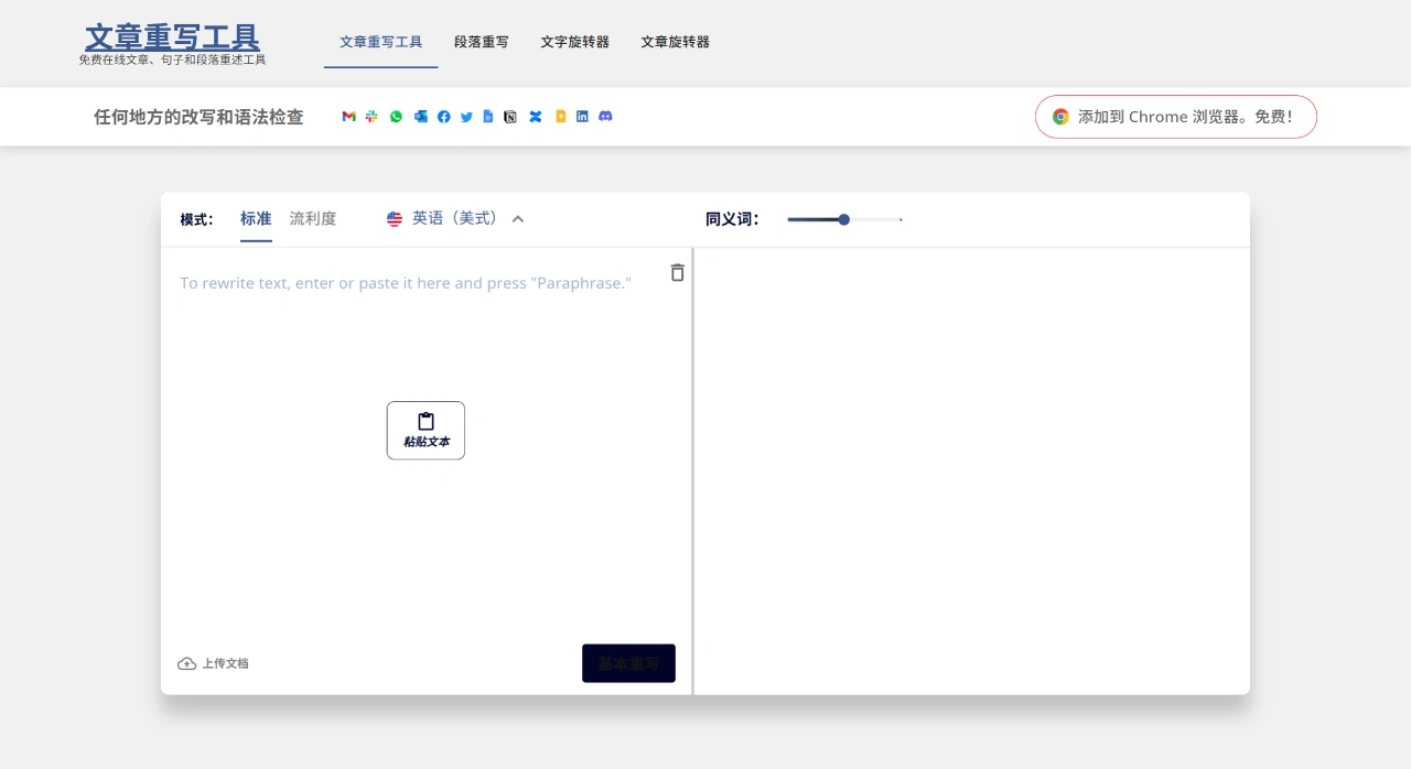 FireShot Capture 2069 - 文章重写工具 --- Article Rewriter Tool - articlerewritertool.com.webp