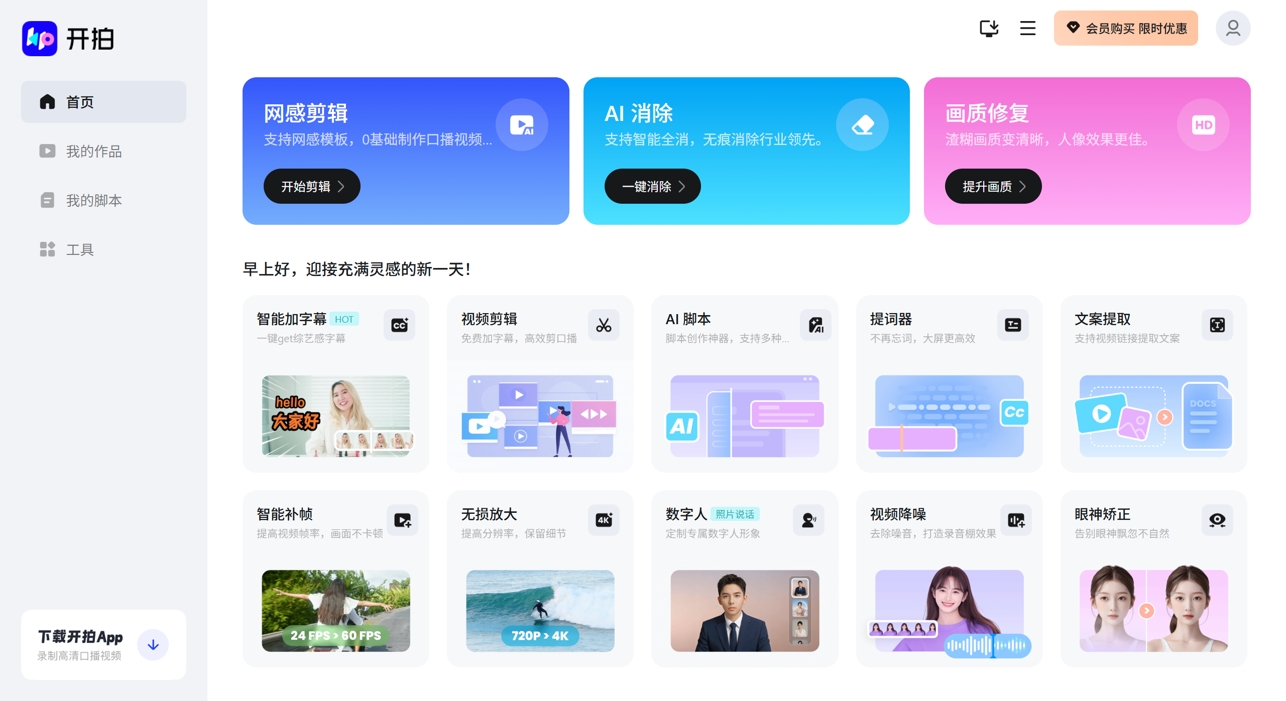 开拍 - 用AI制作口播视频