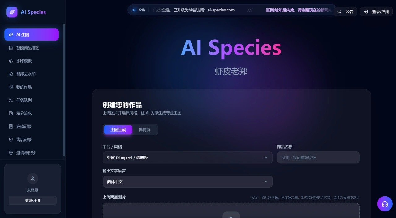 AI Species(图1) 虾皮老郑AI Species