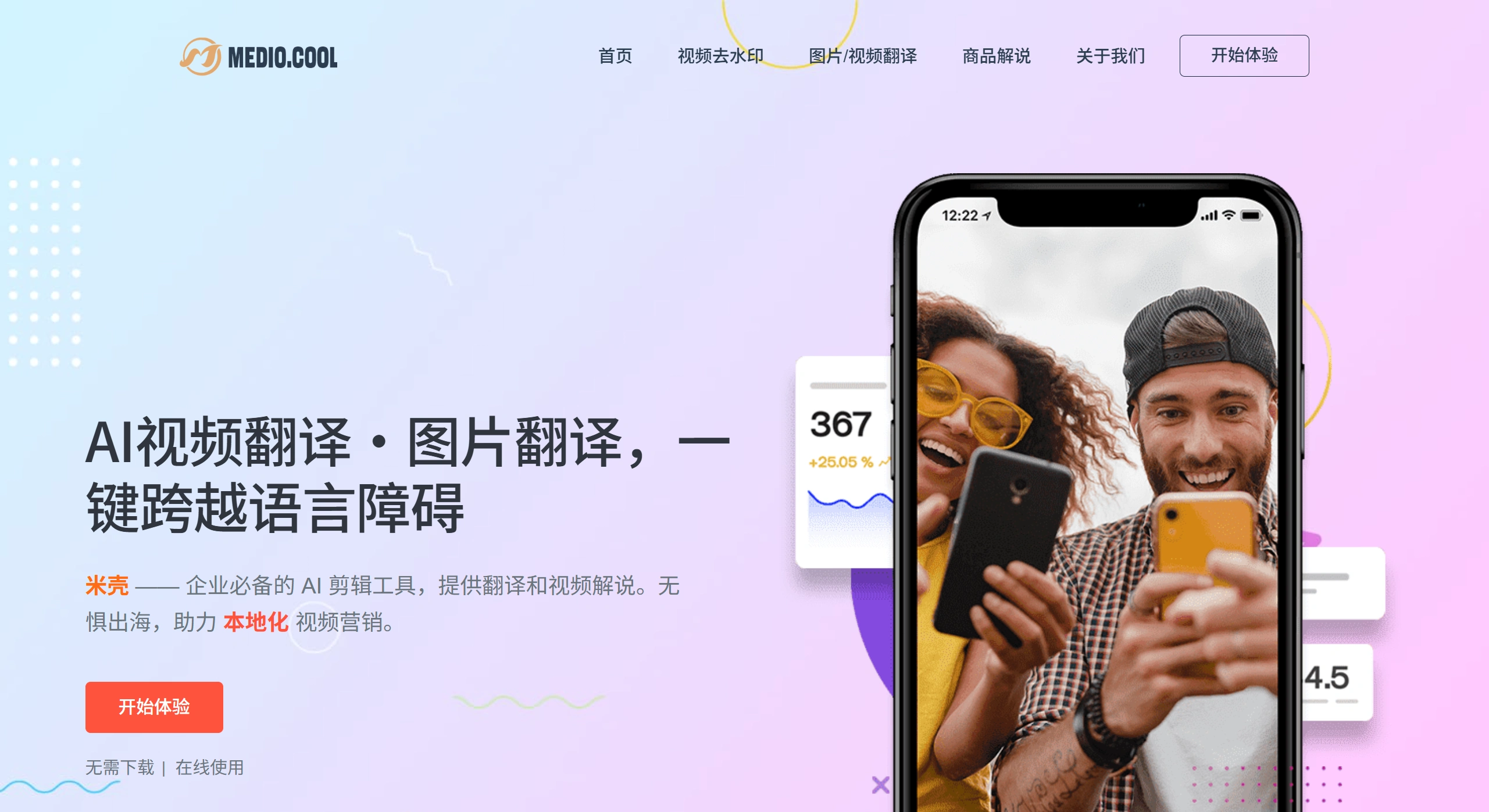 米壳AI功能特征