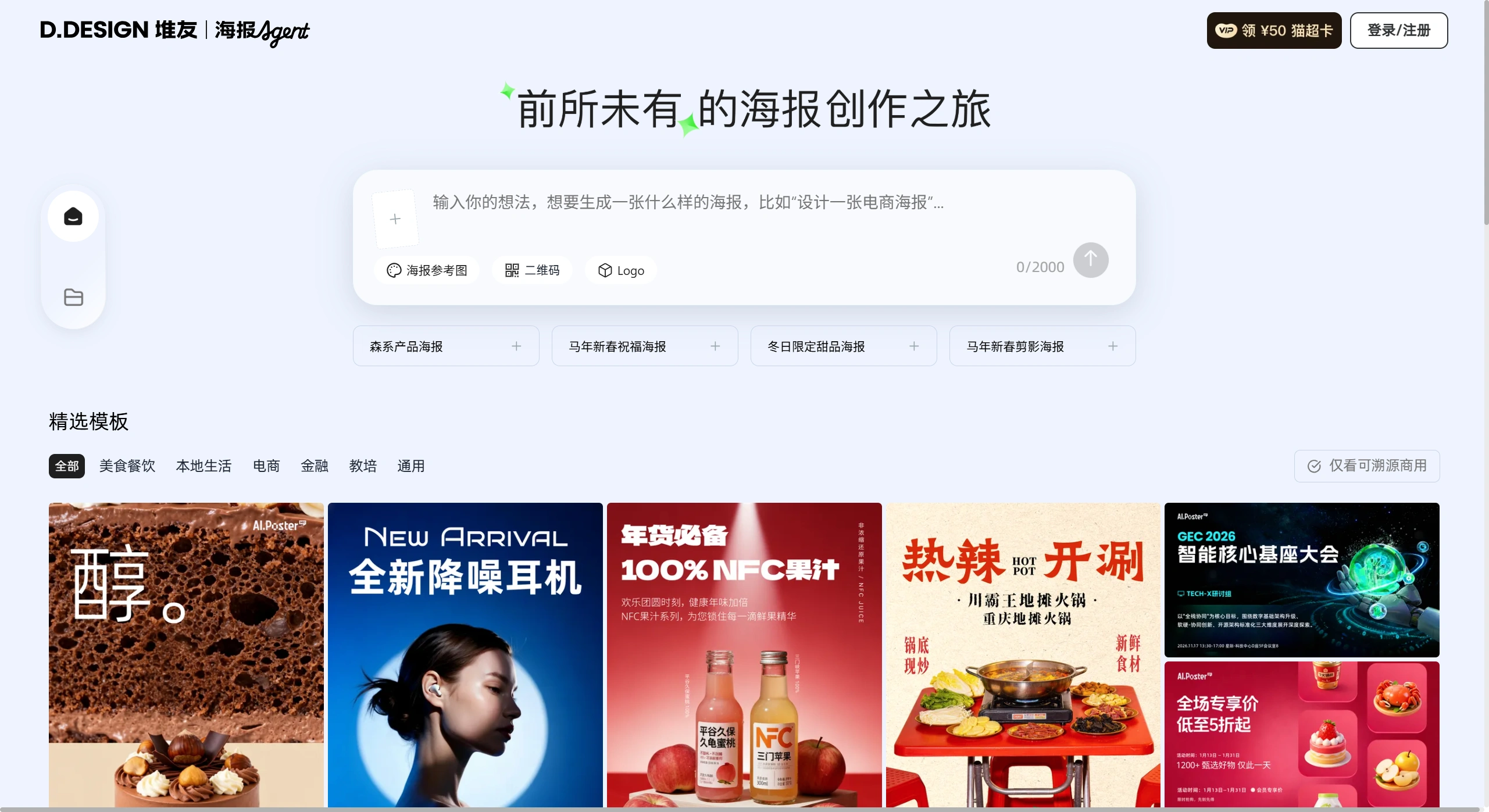 堆友海报Agent(图1) 堆友海报Agent