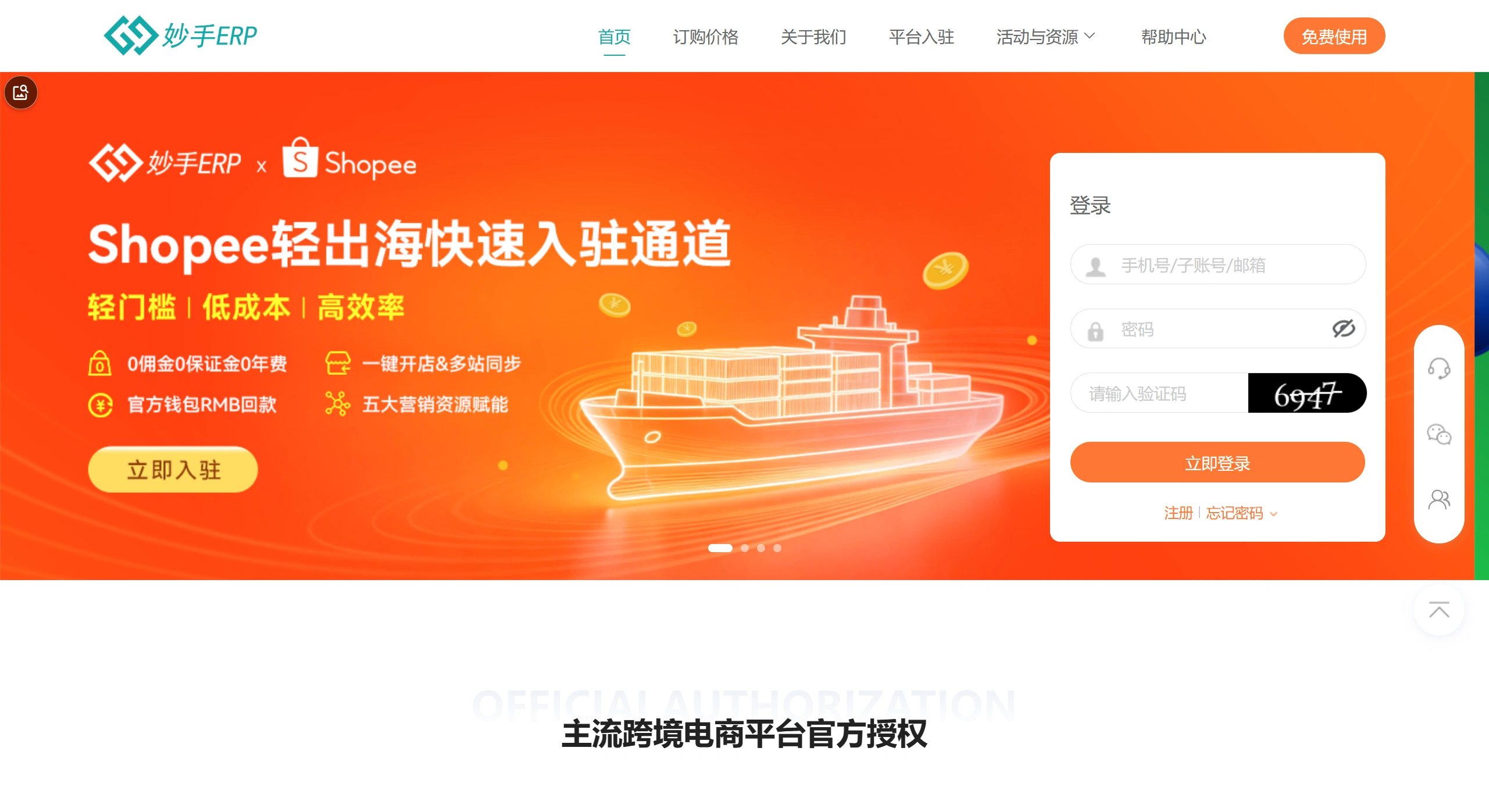 妙手跨境ERP(图1) 妙手跨境ERP简介