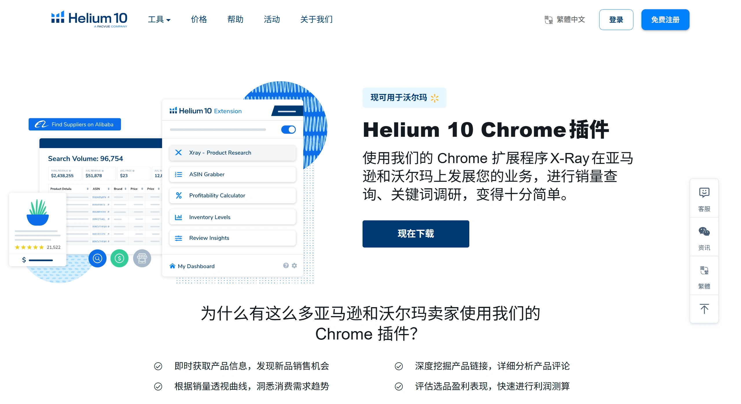Helium 10中文(图1) Helium 10