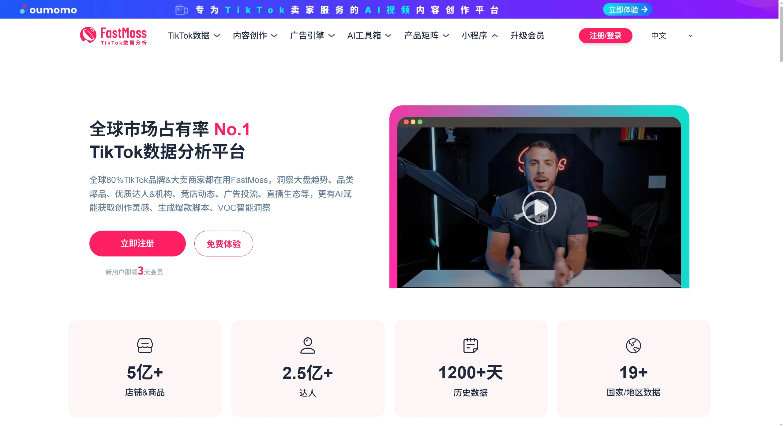 Fastmoss选品平台(图1) Fastmoss选品简介