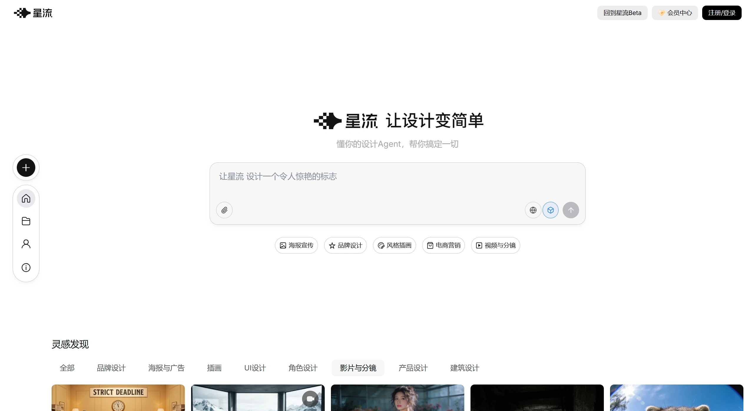 星流AI网页版(图1) 星流AI功能特征