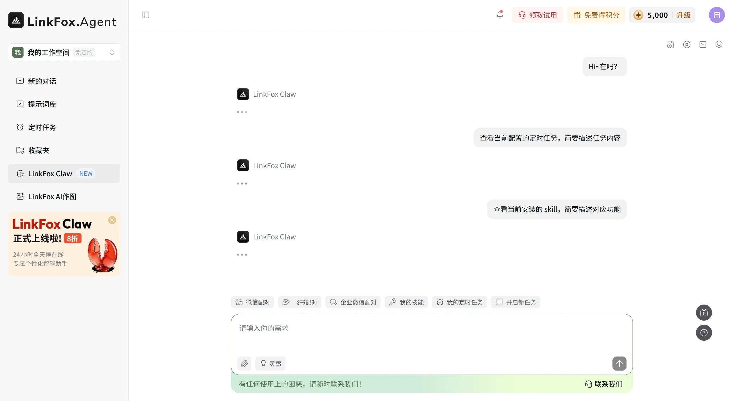 LinkFox Agent怎么使用
