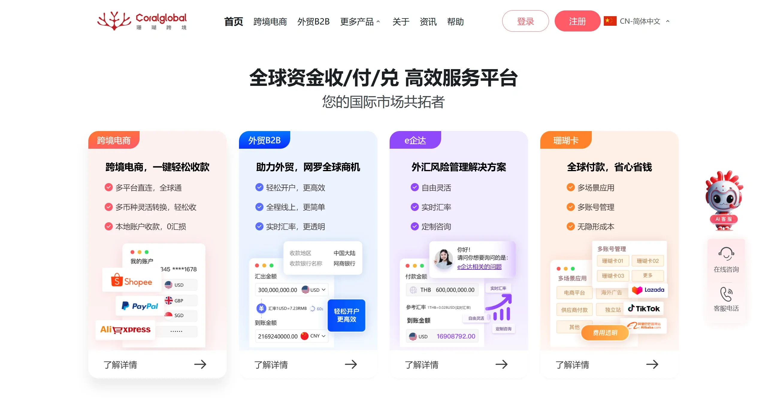 珊瑚跨境CoralGlobal官网截图