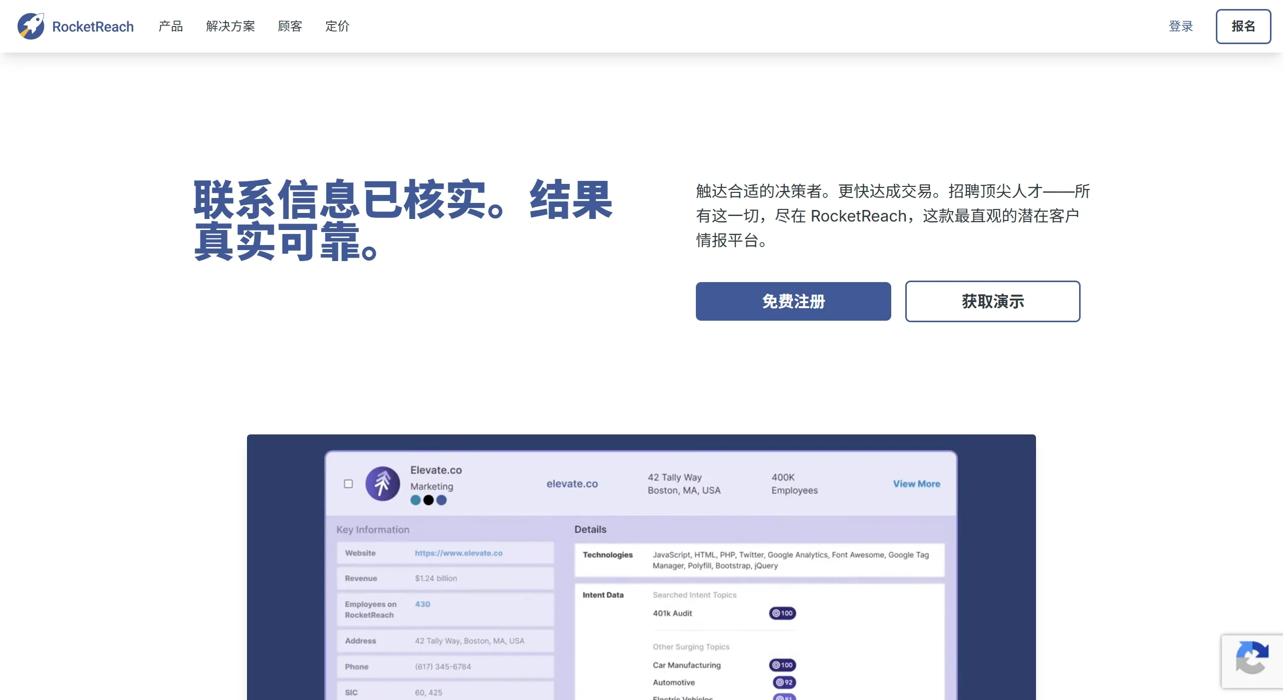 RocketReach官网截图