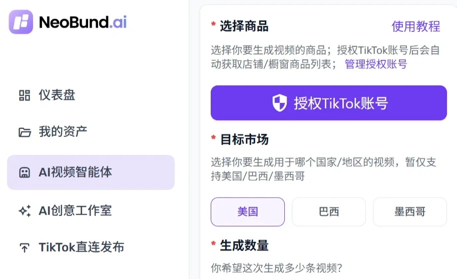 通过官方OAuth安全授权绑定TikTok销售账号