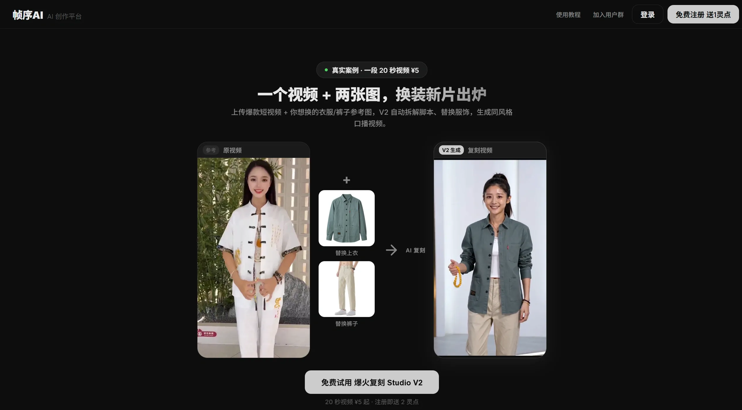 帧序AI官网截图