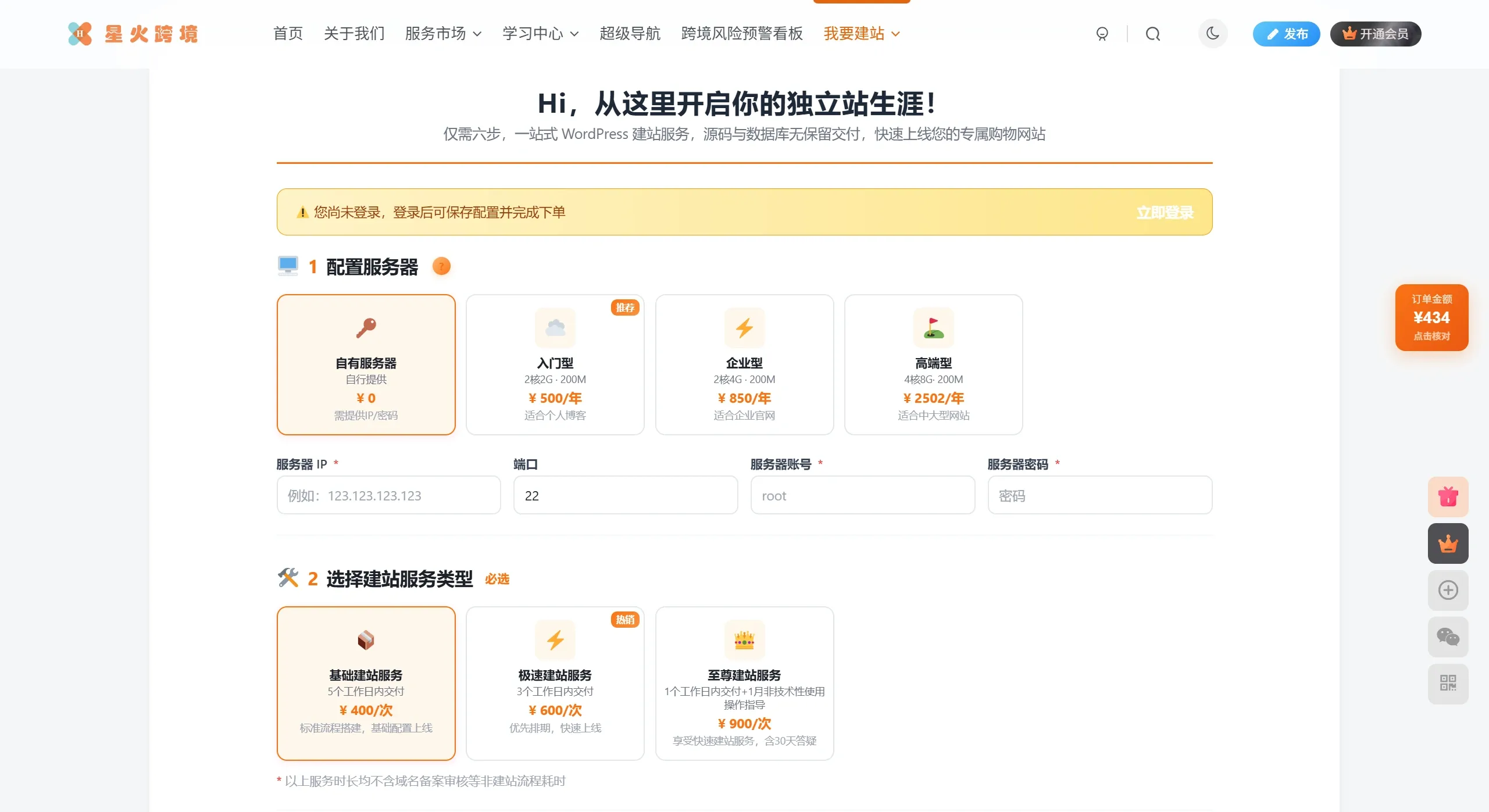 独立站建站服务