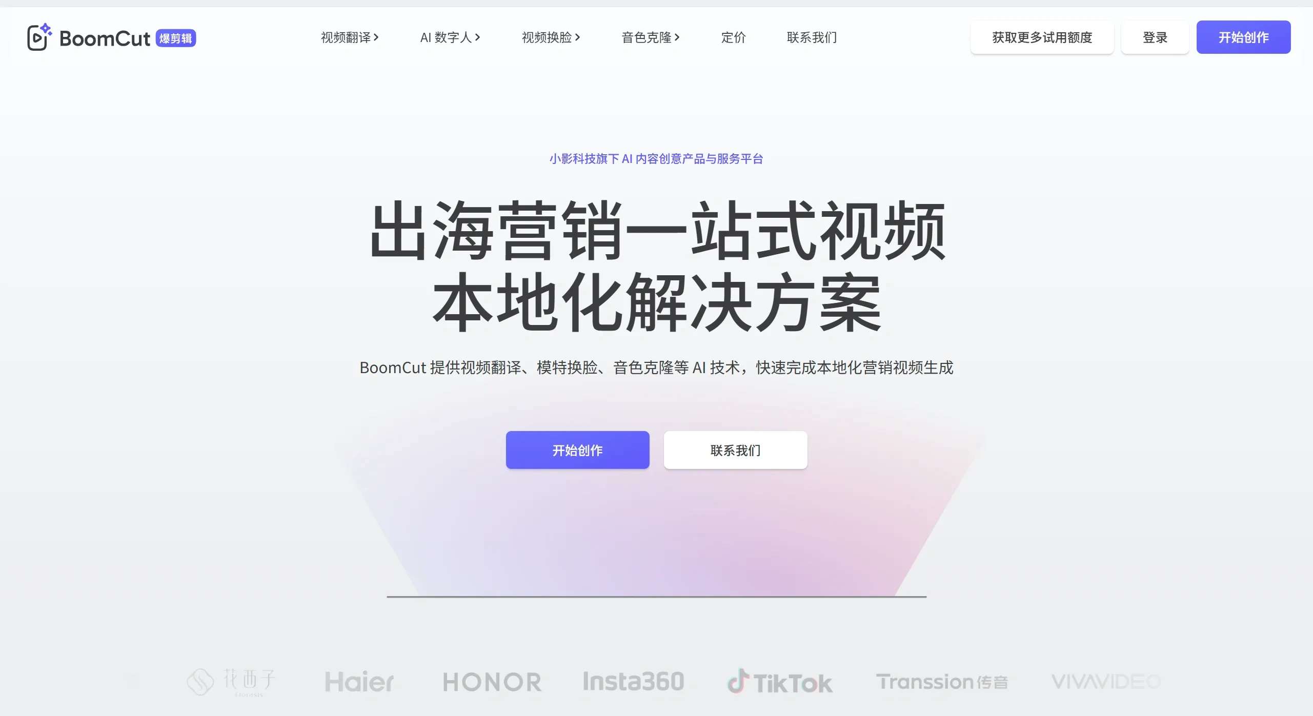 BoomCut AI官网截图