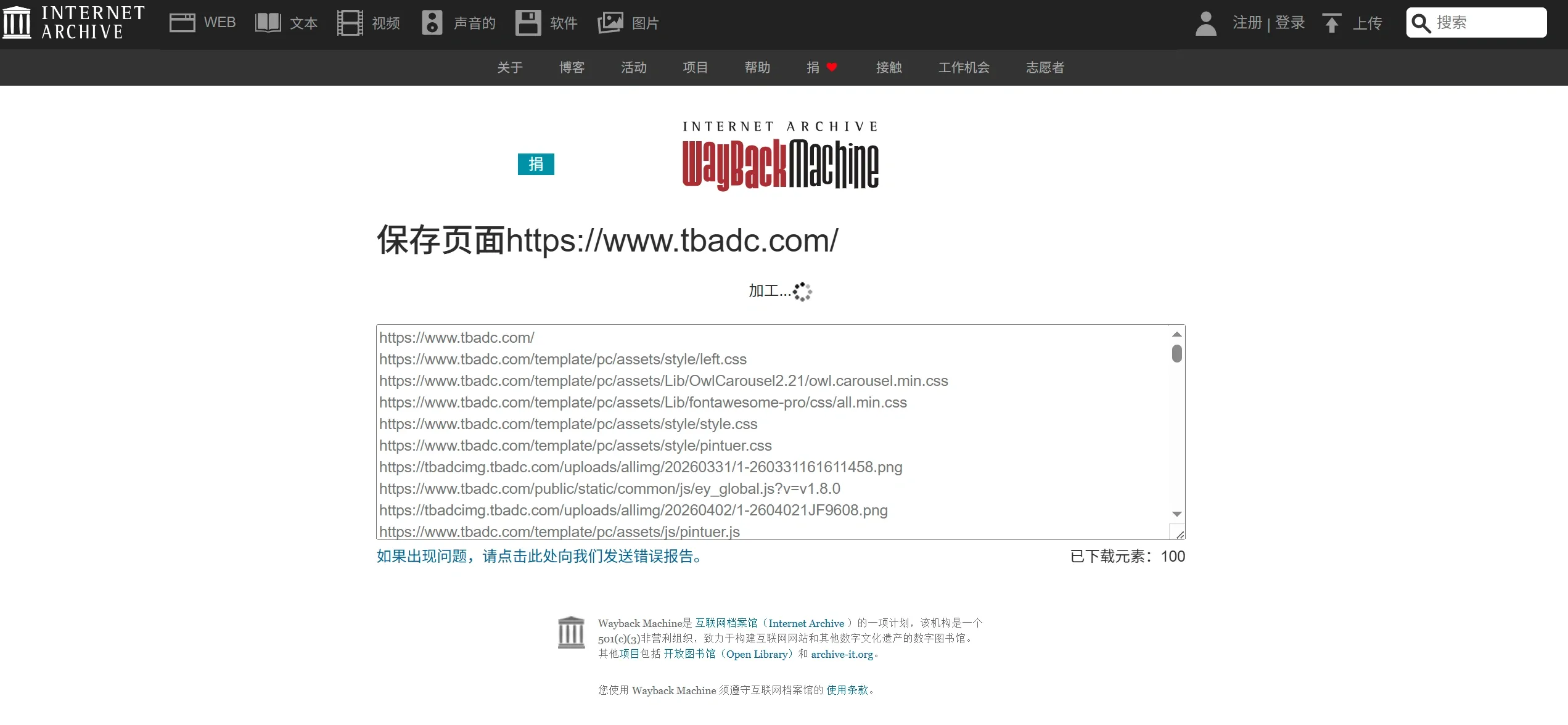 Internet Archive保存当前网页 Internet Archive保存当前网页