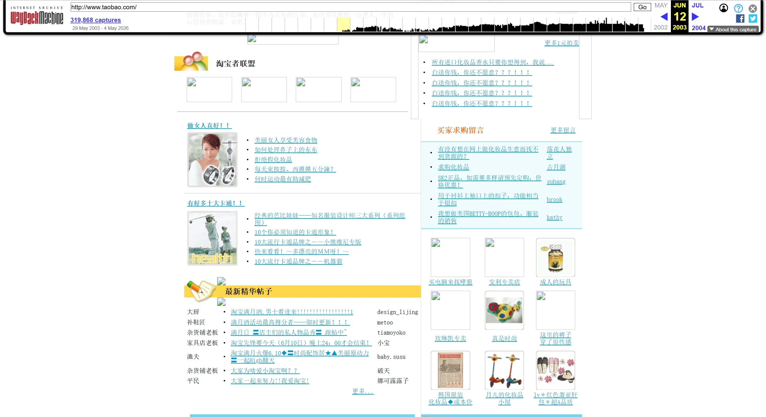 淘宝2003年网站界面截图 淘宝2003年网站界面截图