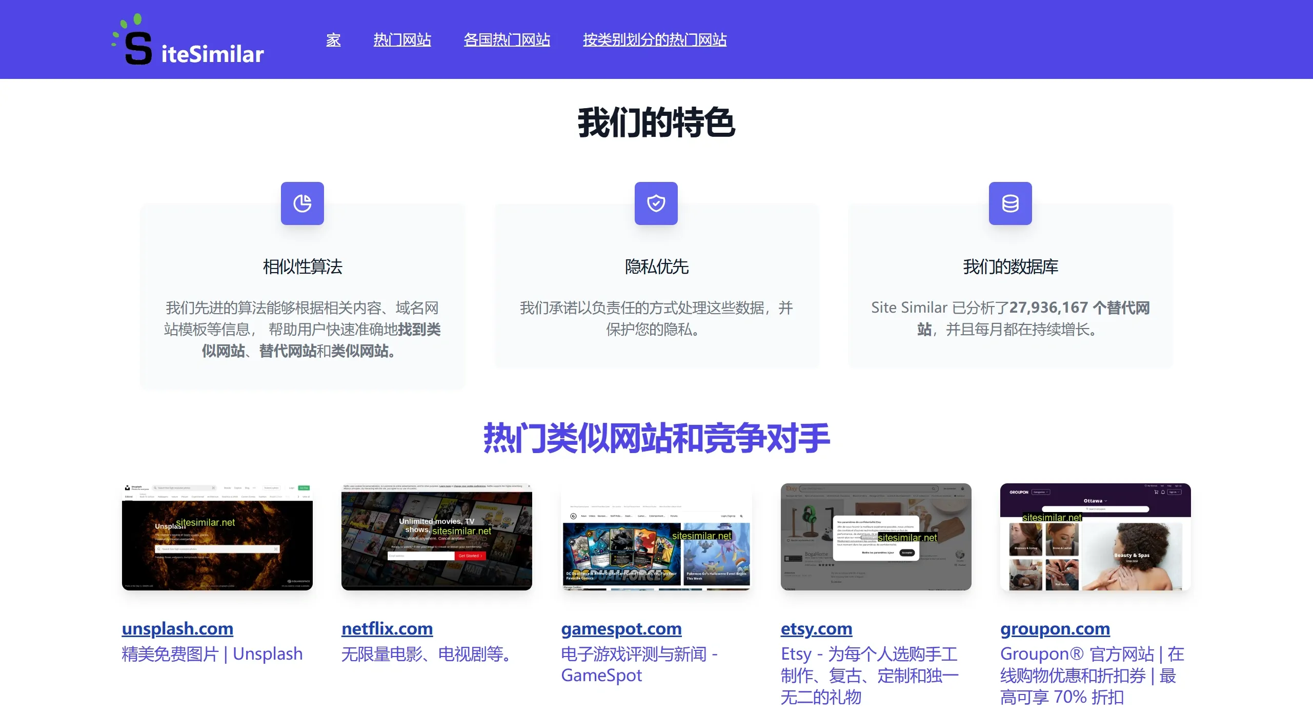 Sitesimilar官网截图 Sitesimilar官网截图