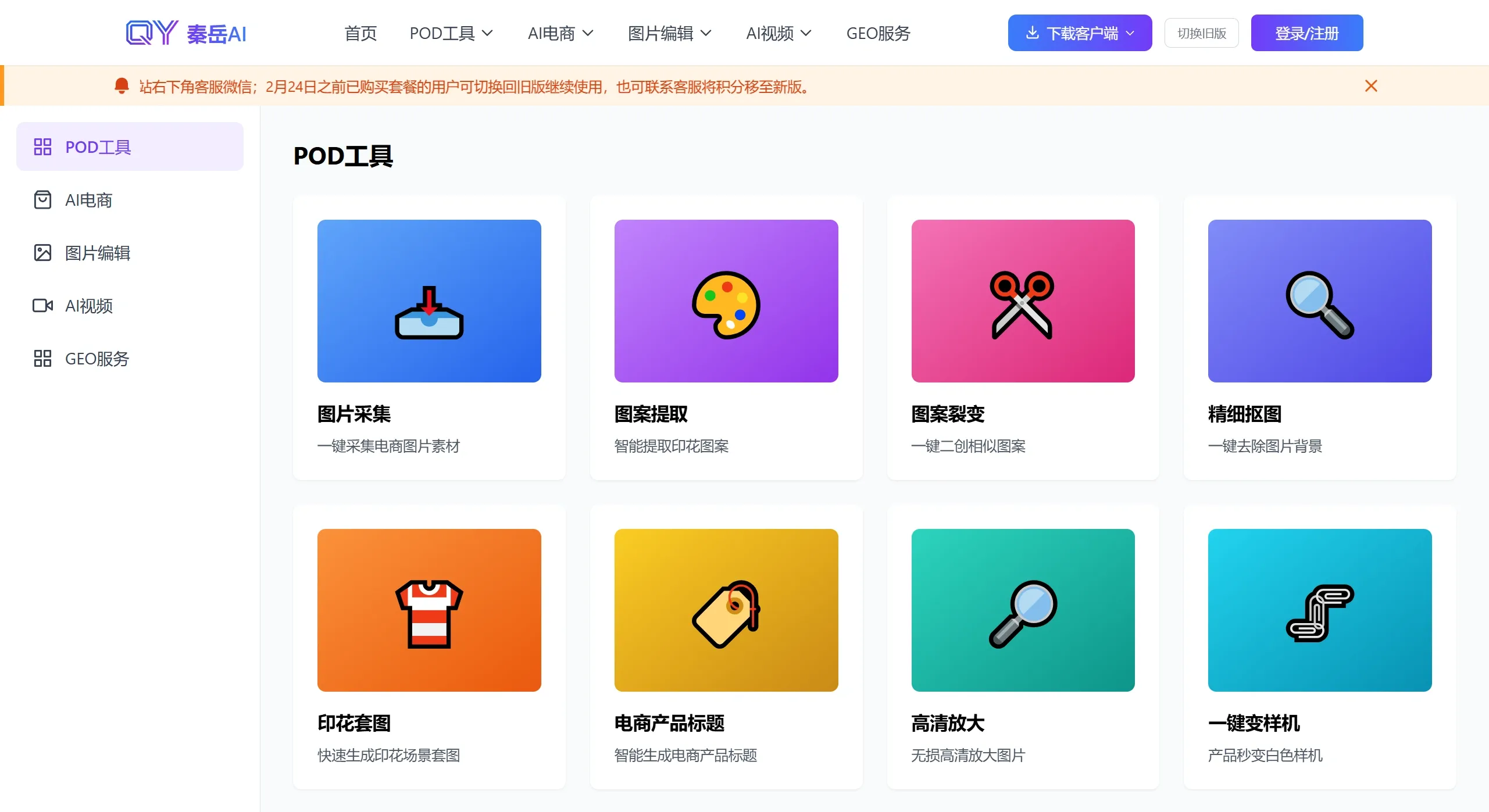 秦岳AI如何使用