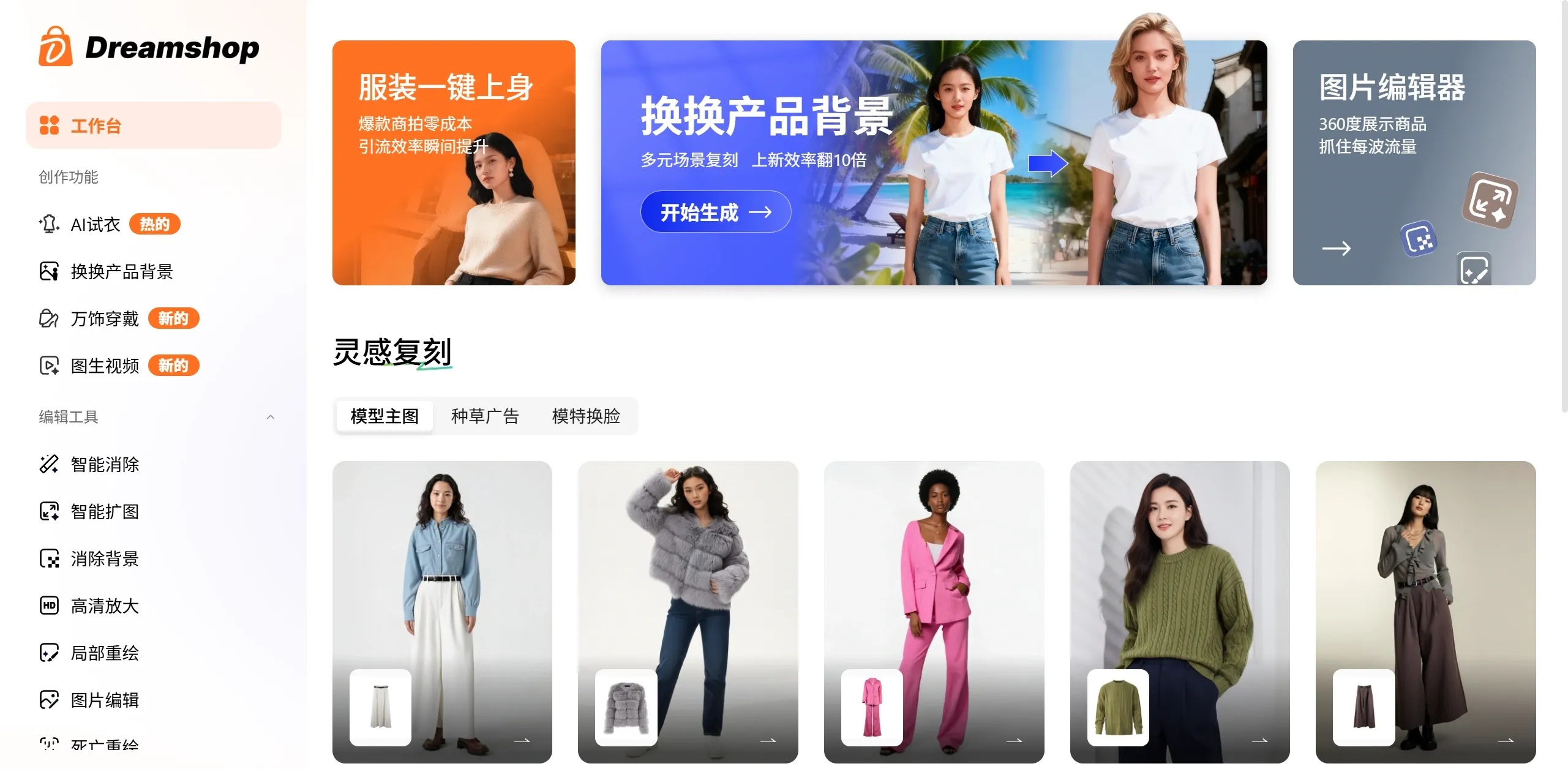 Dreamshop AI应用场景 Dreamshop AI应用场景