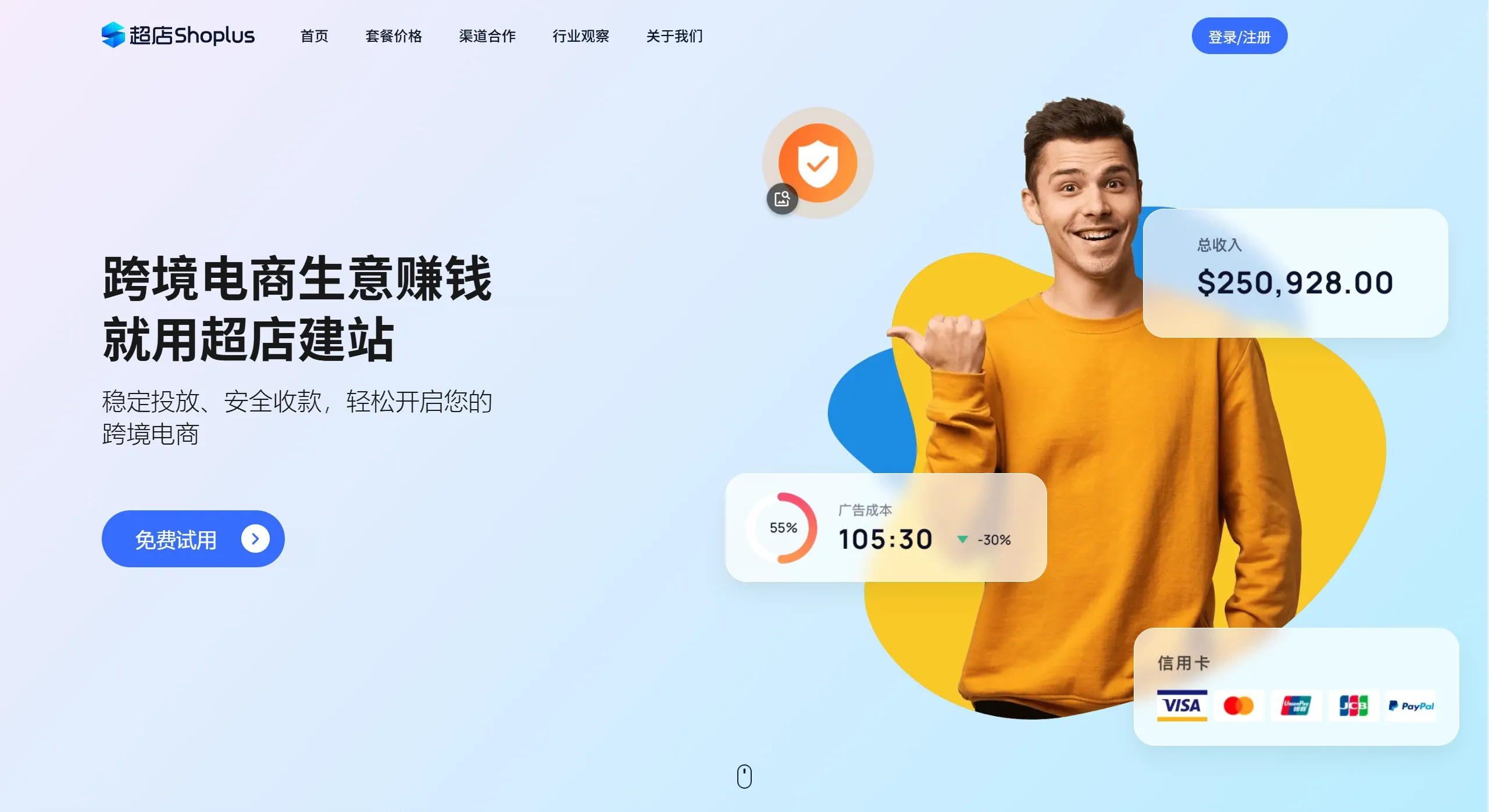 超店建站官网截图 超店建站官网截图