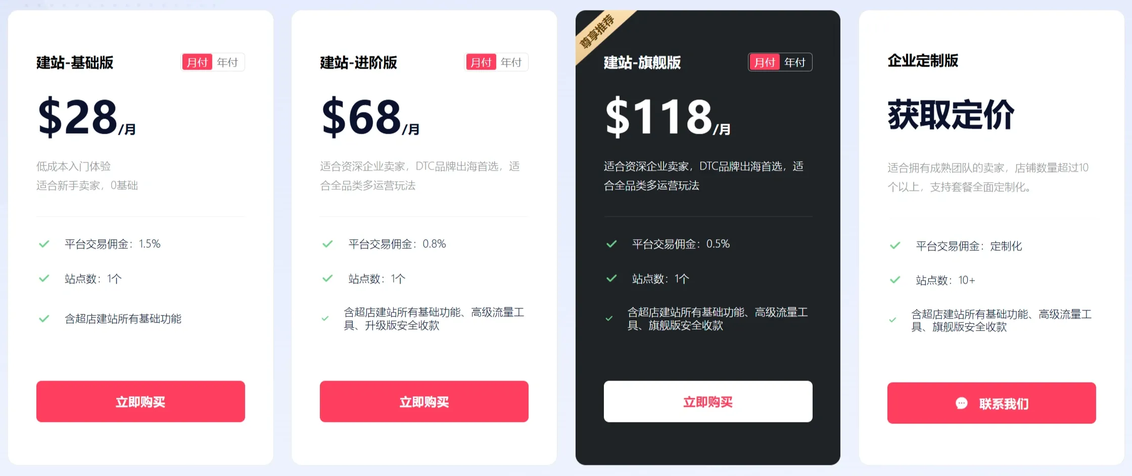 超店建站价格 超店建站价格