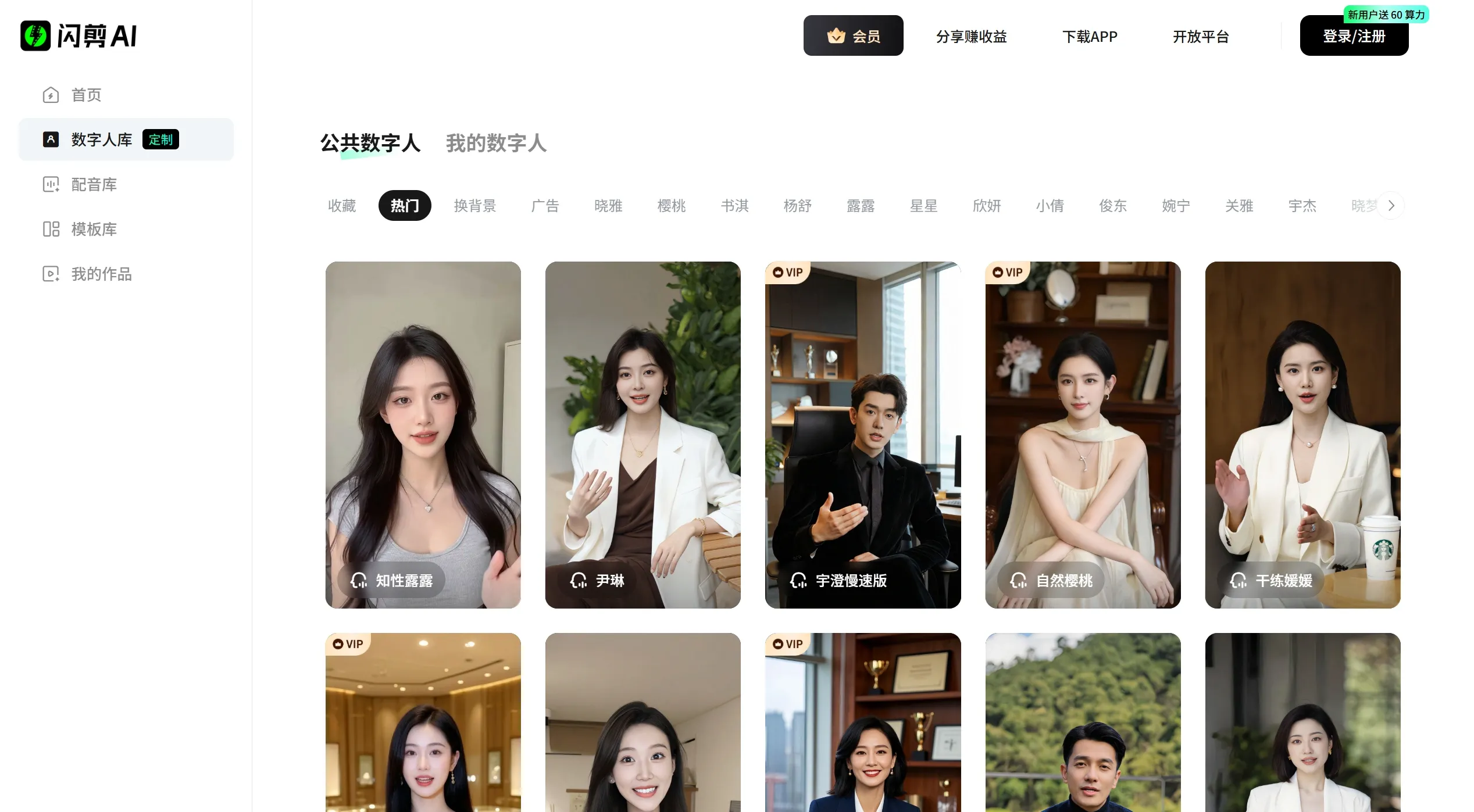 闪剪AI网页版使用教程 闪剪AI网页版使用教程