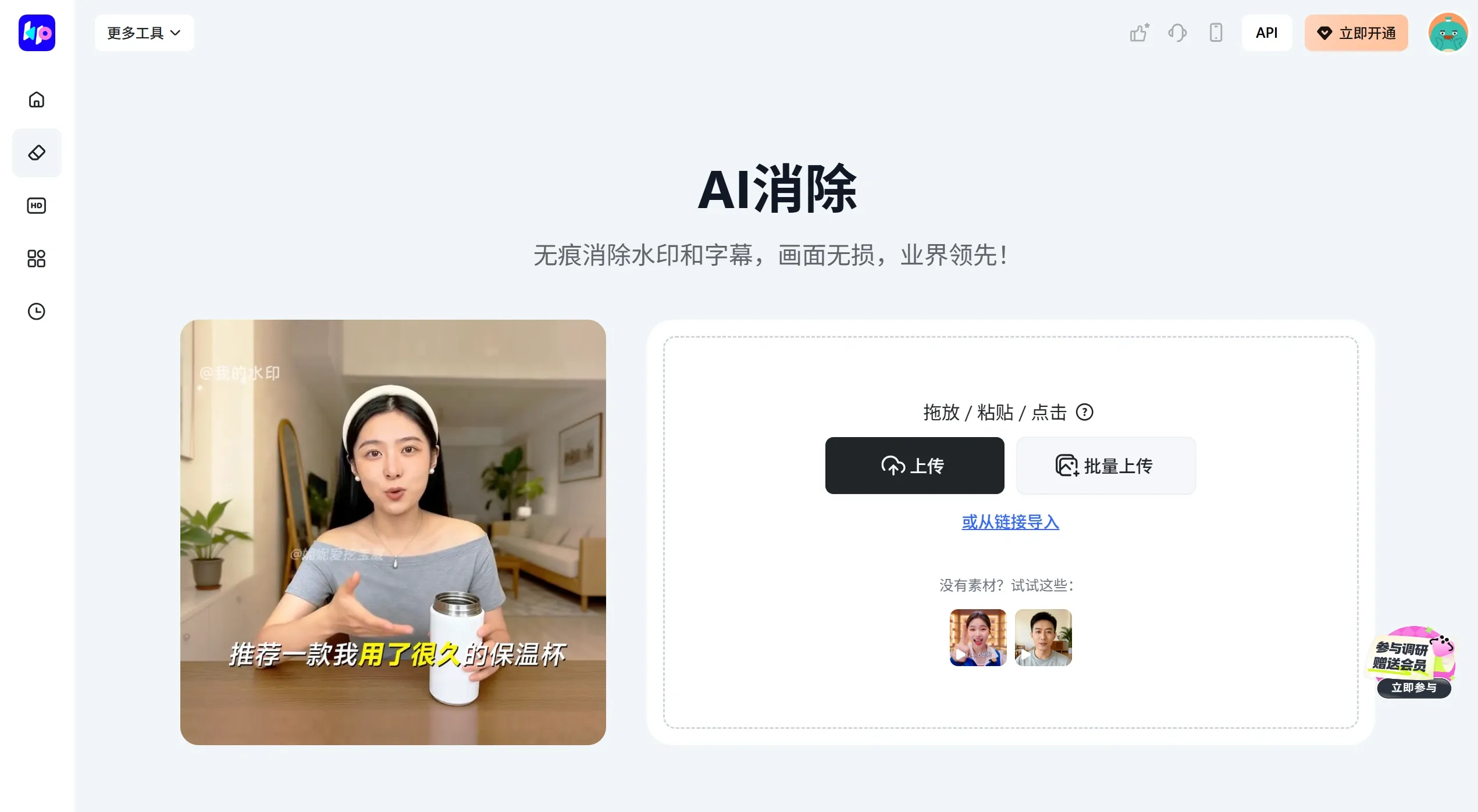 开拍AI消除