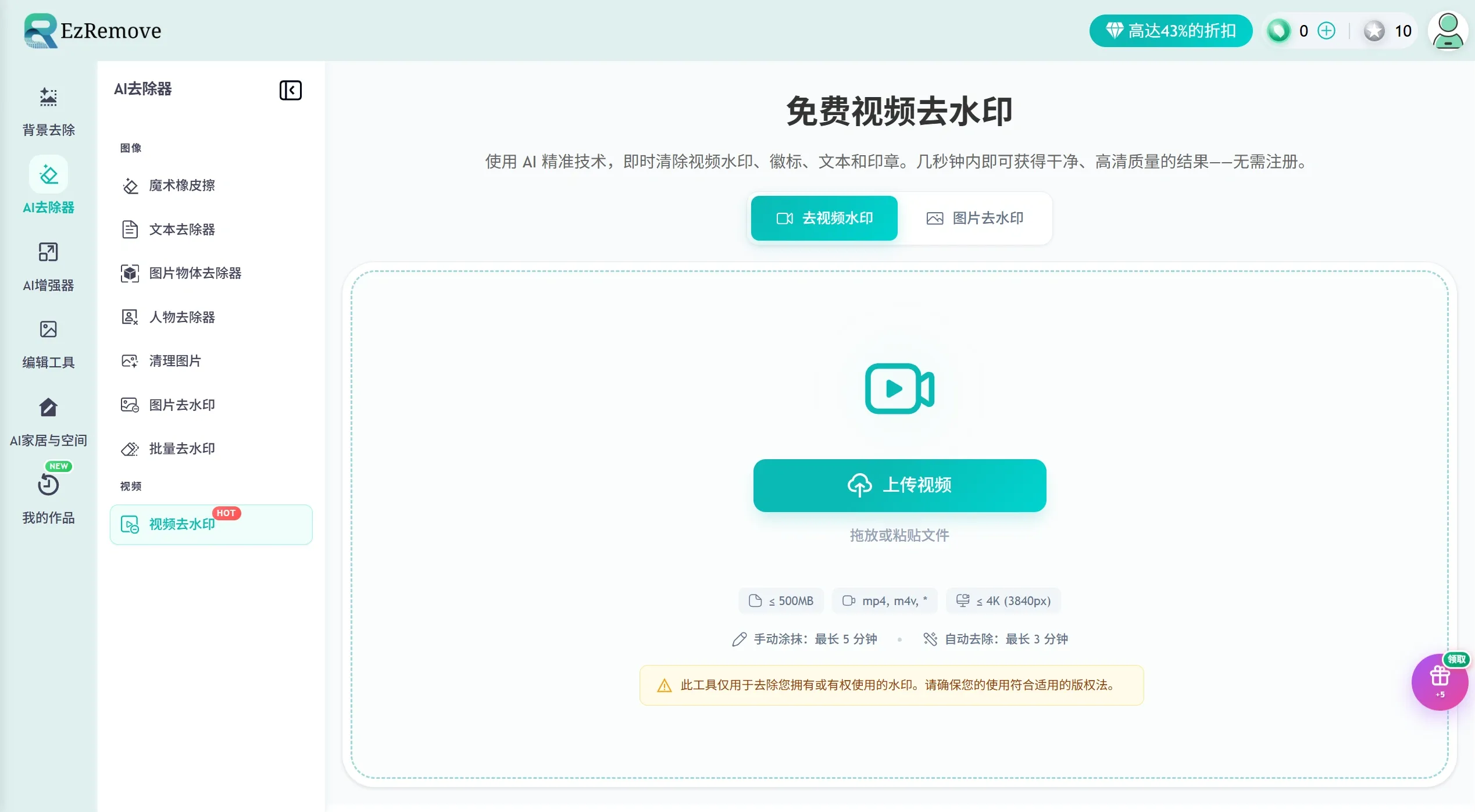 EzRemove AI如何使用