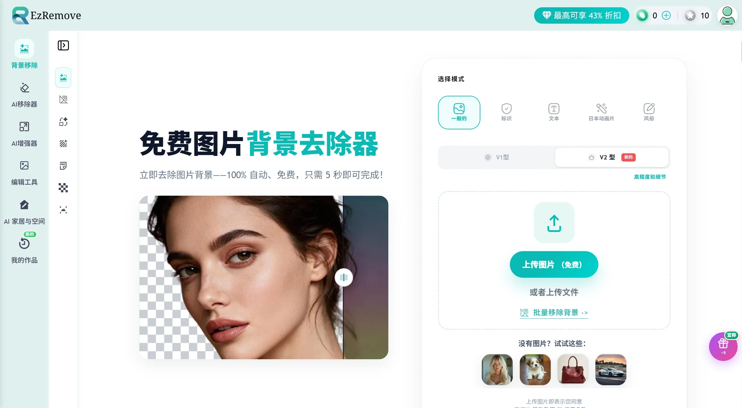 EzRemove AI官网截图