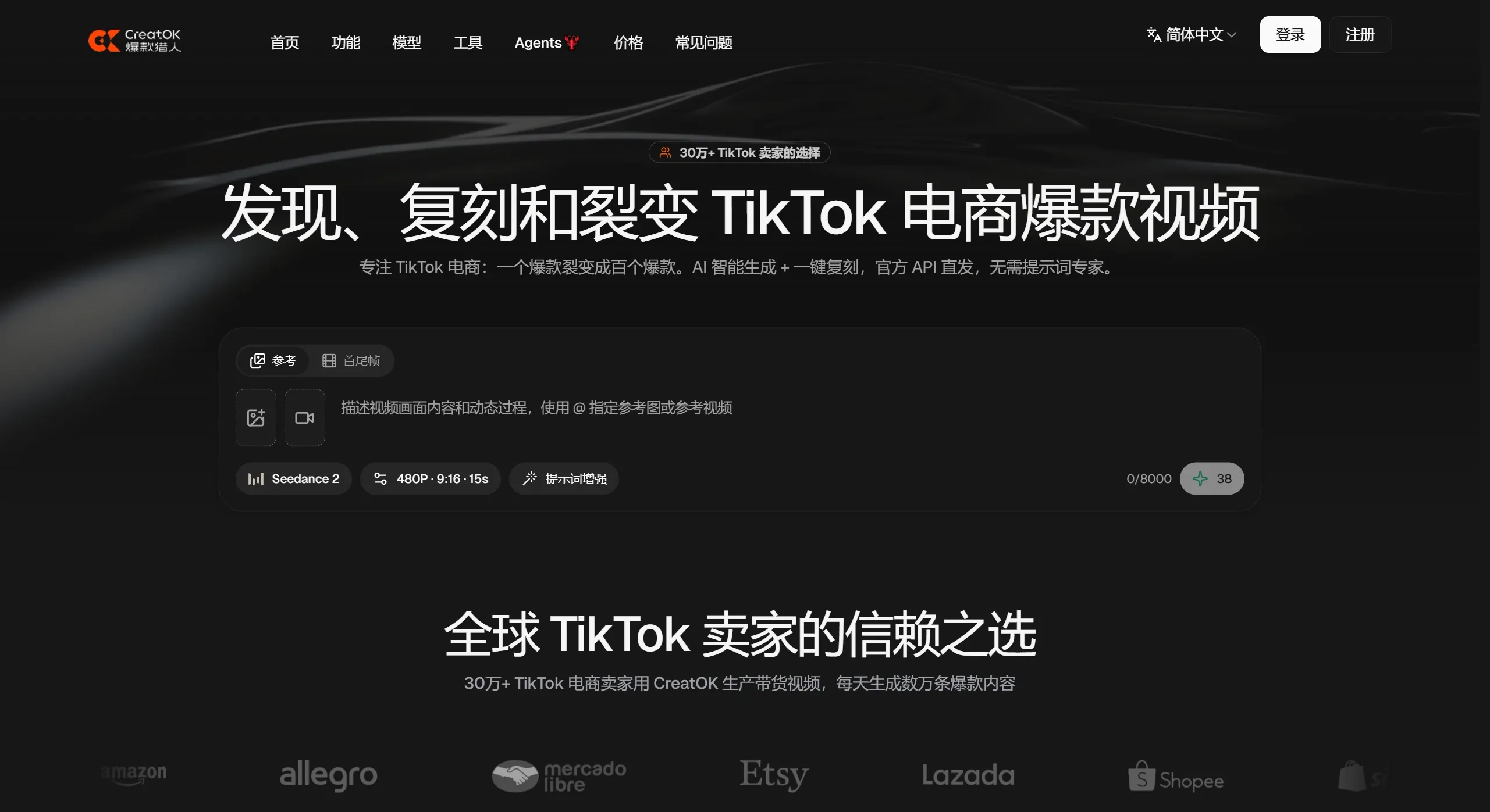 CreatOK.ai（爆款猎人）官网截图