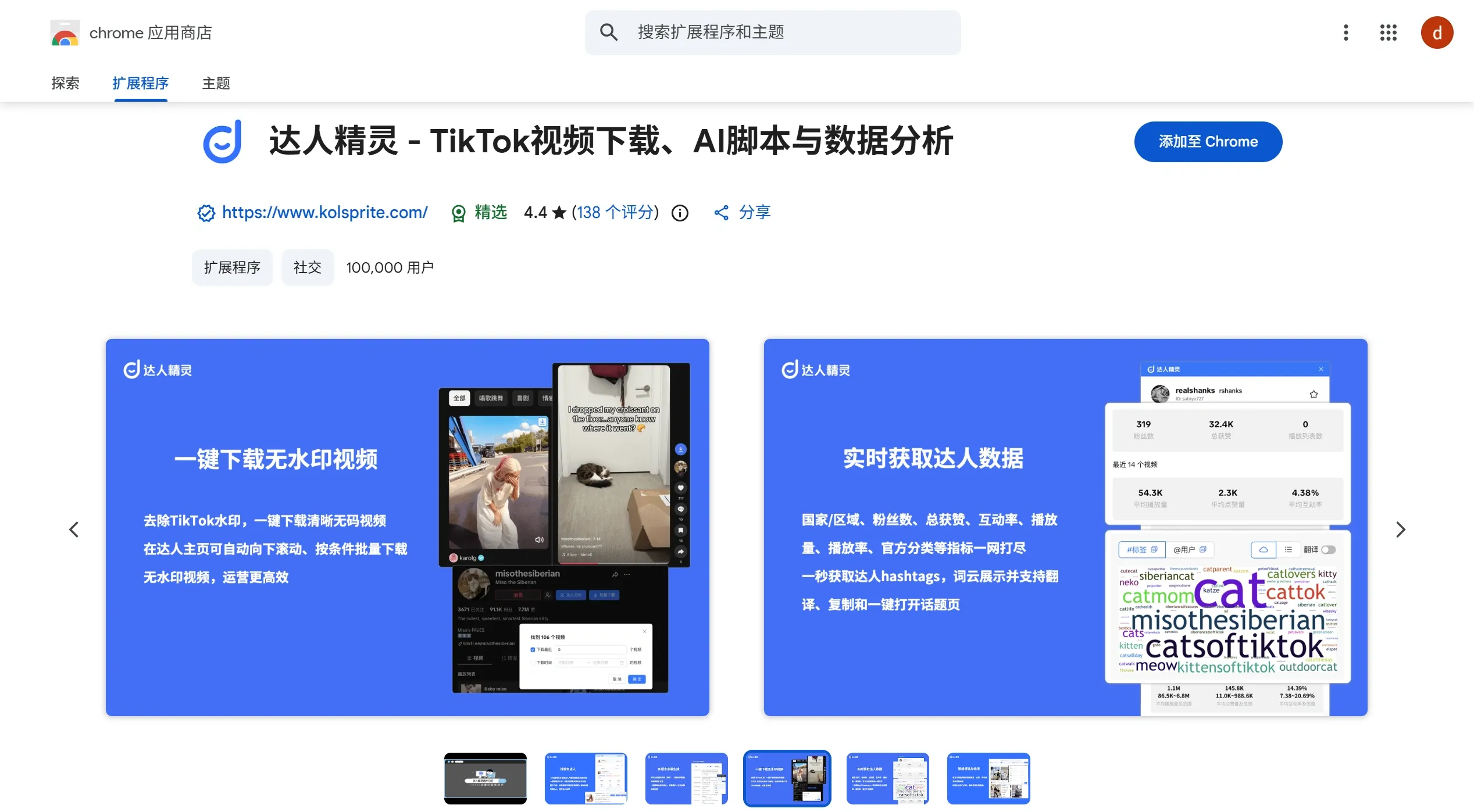 达人精灵安装与使用 达人精灵安装与使用