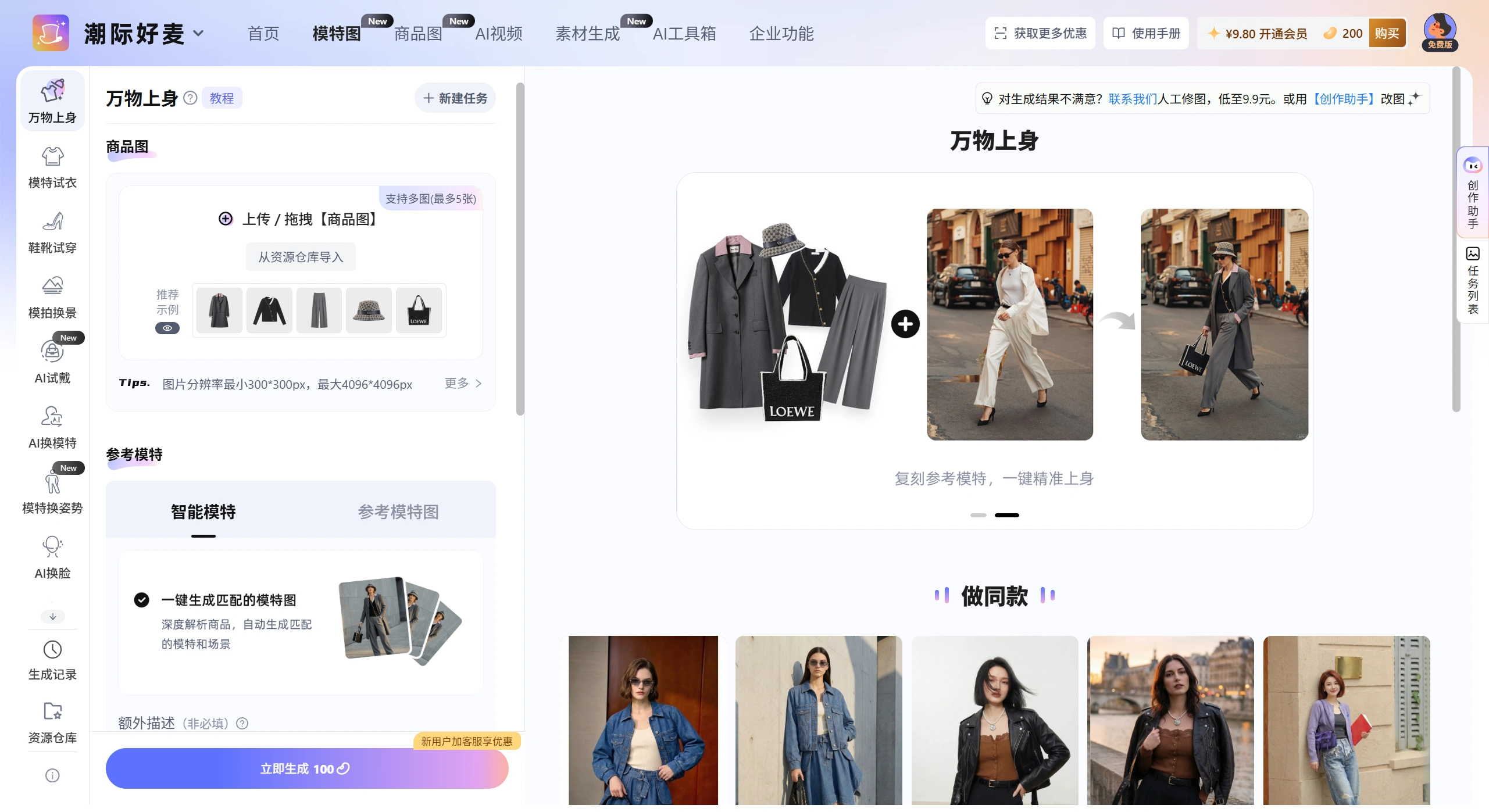 潮际好麦AI(图2) 潮际好麦AI网页版怎么使用