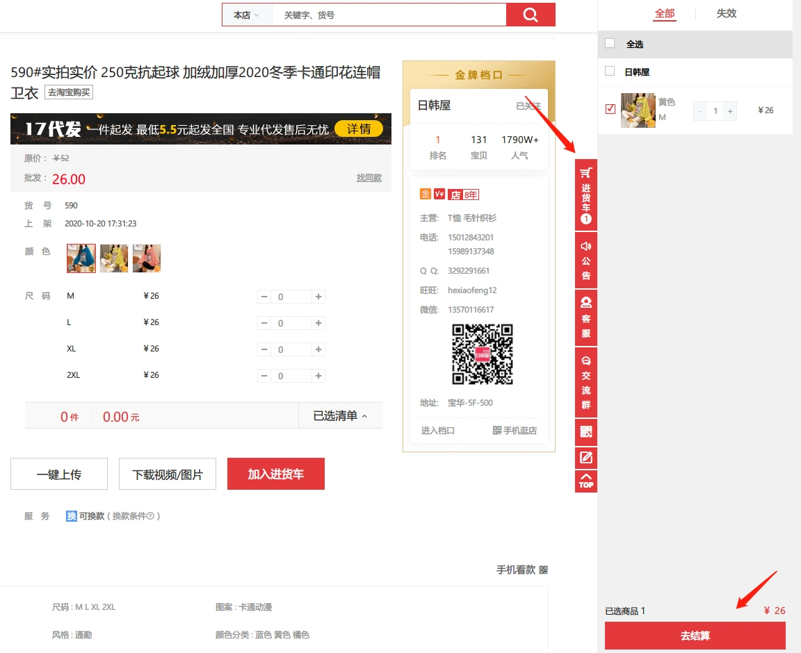17货源网一件代发详细流程- 下单结算