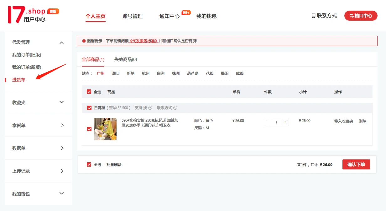 17货源网一件代发详细流程-填写订单信息