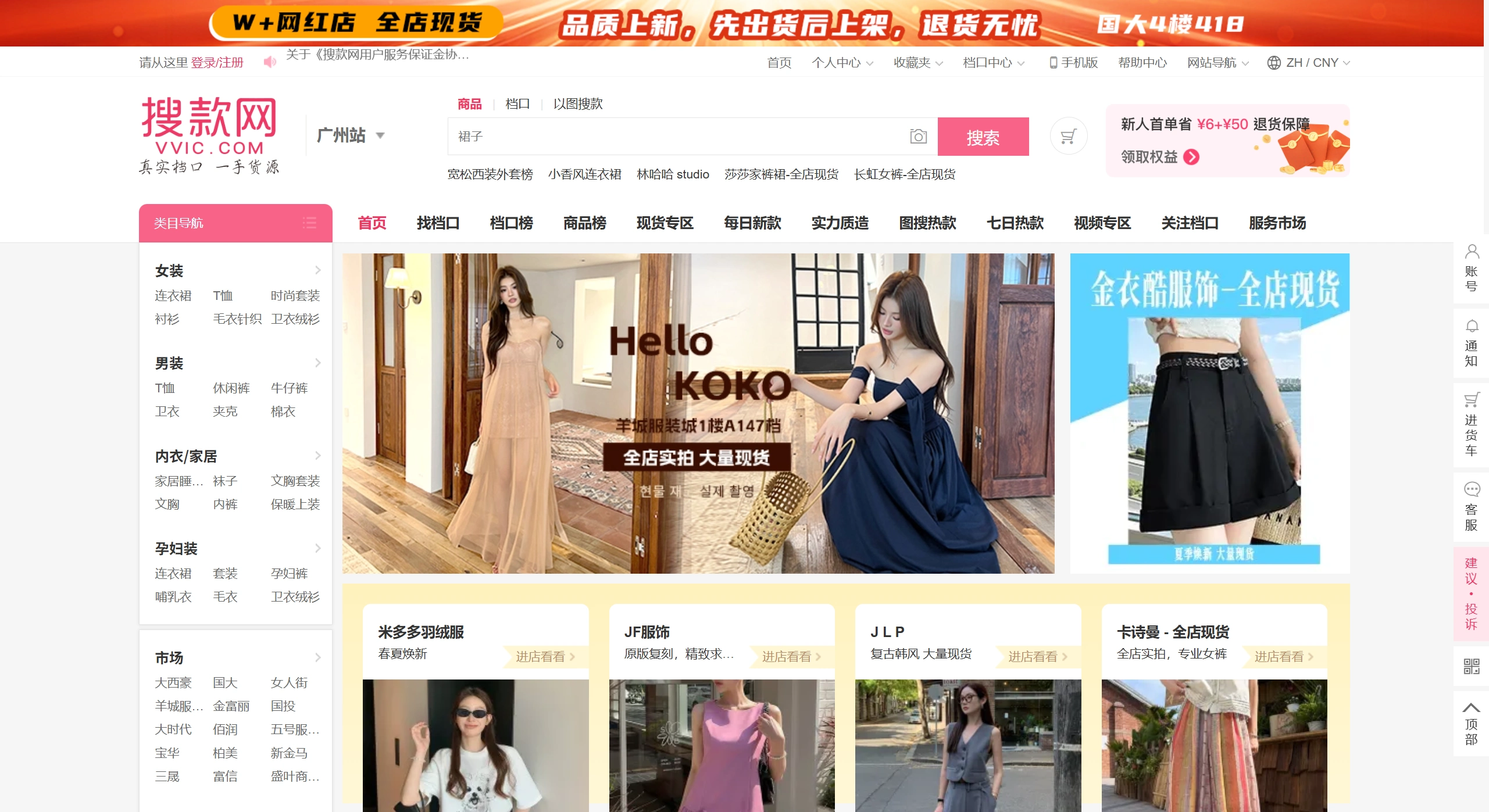 搜款网vvic(图1) 搜款网VVIC