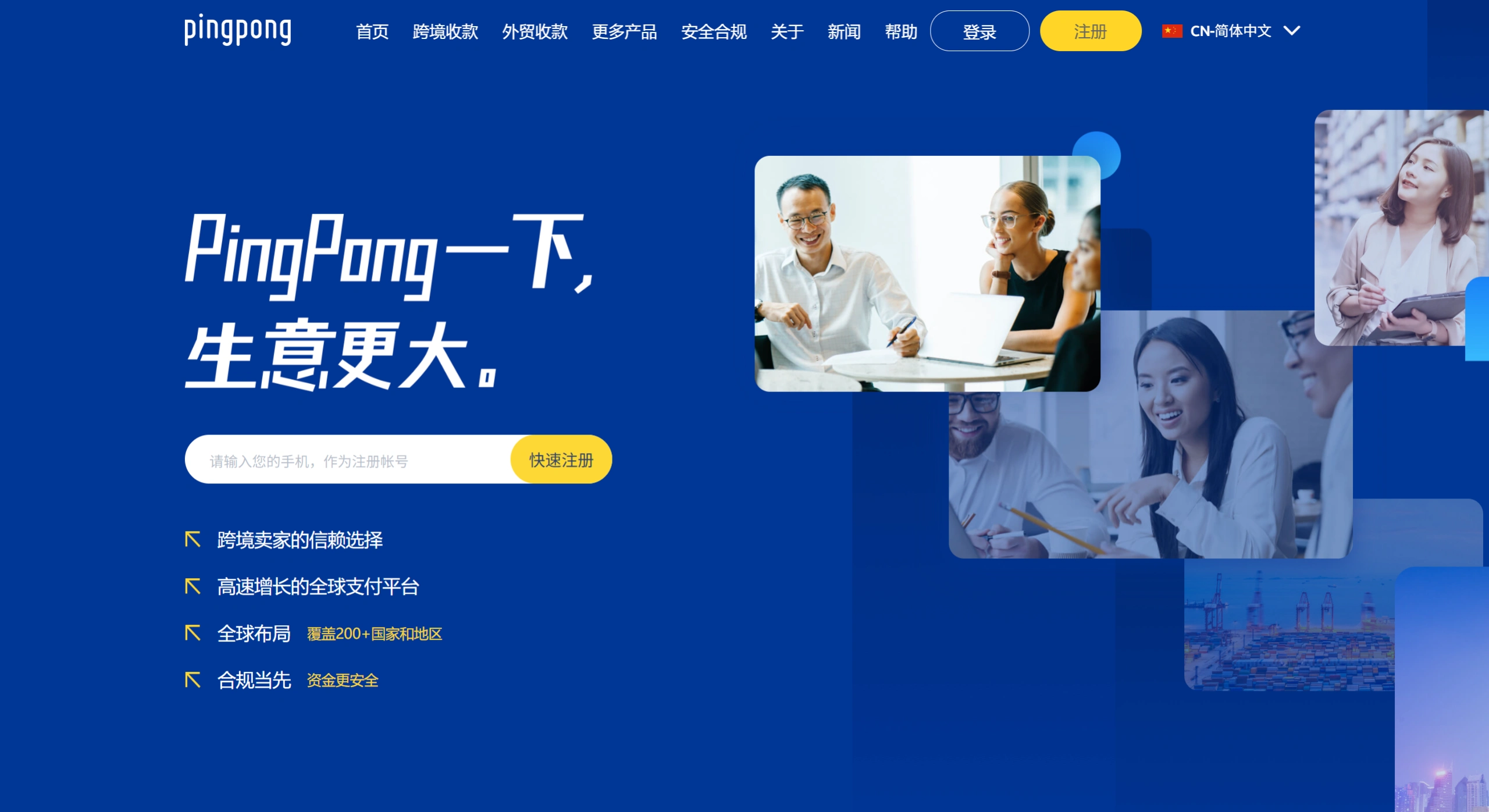PingPong(图1) PingPong官网截图