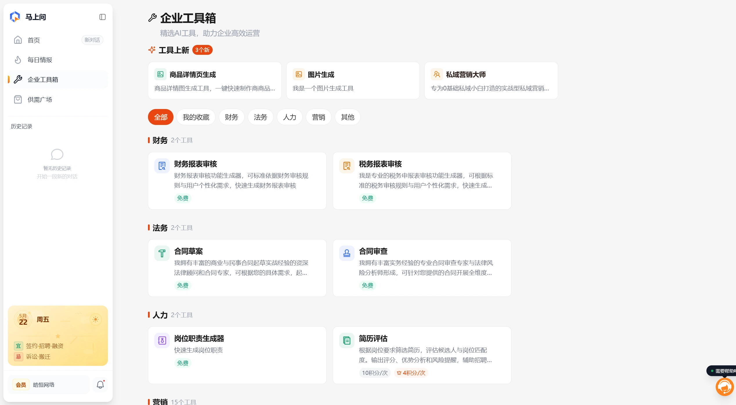 马上问(图2) 马上问企业工具箱