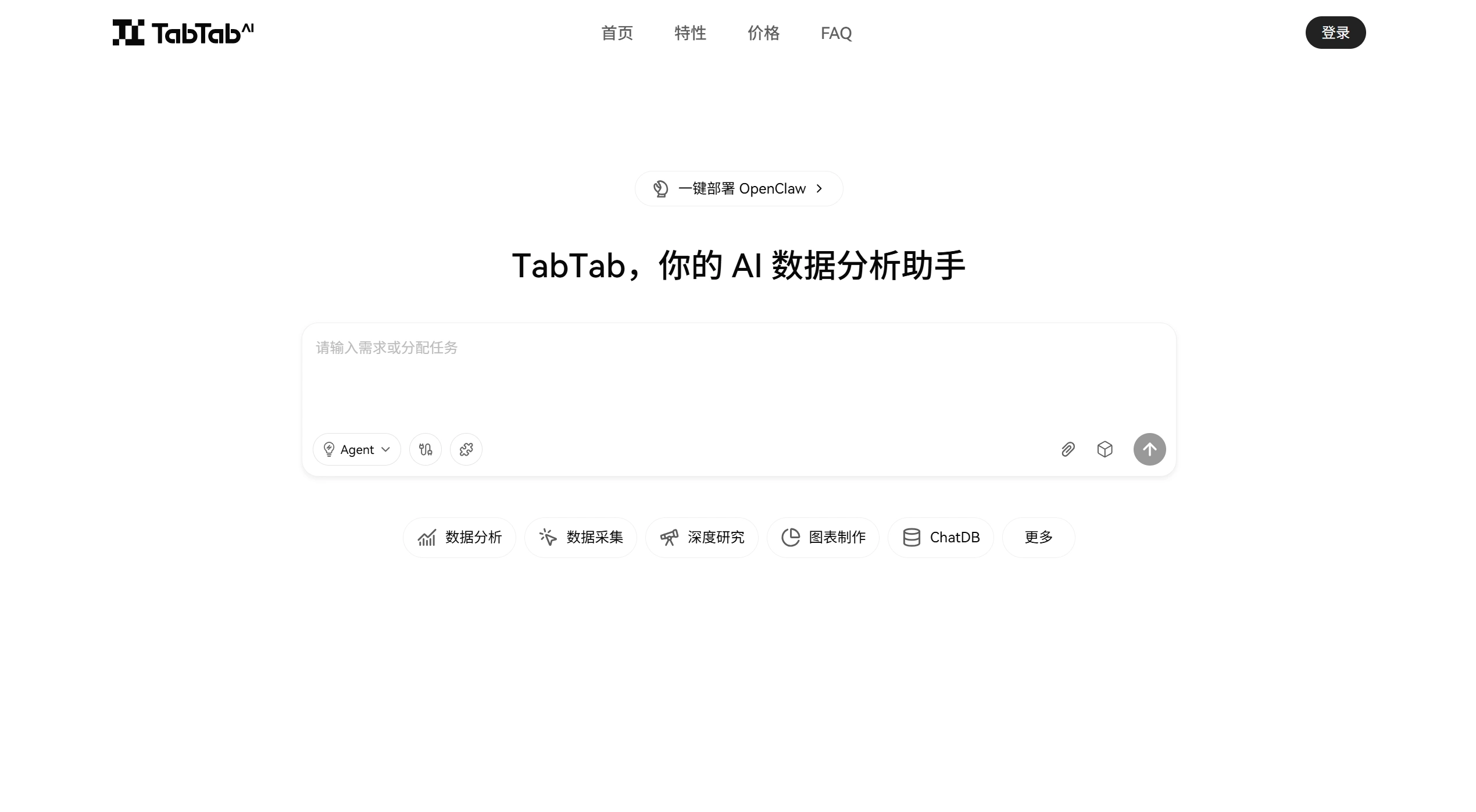 TabTab AI(图1) TabTab AI官网截图
