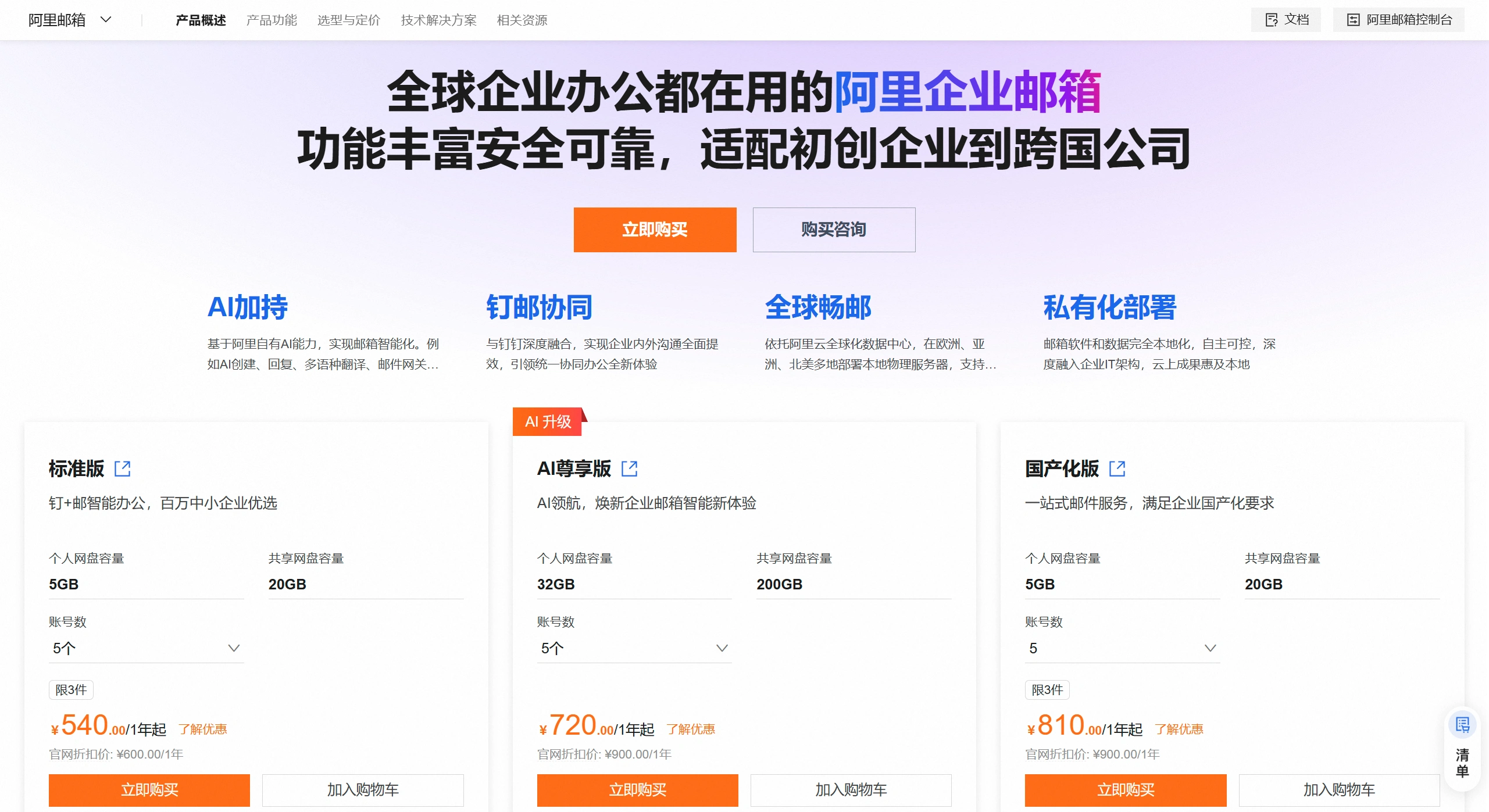 阿里邮箱企业版(图1) 阿里邮箱官网截图