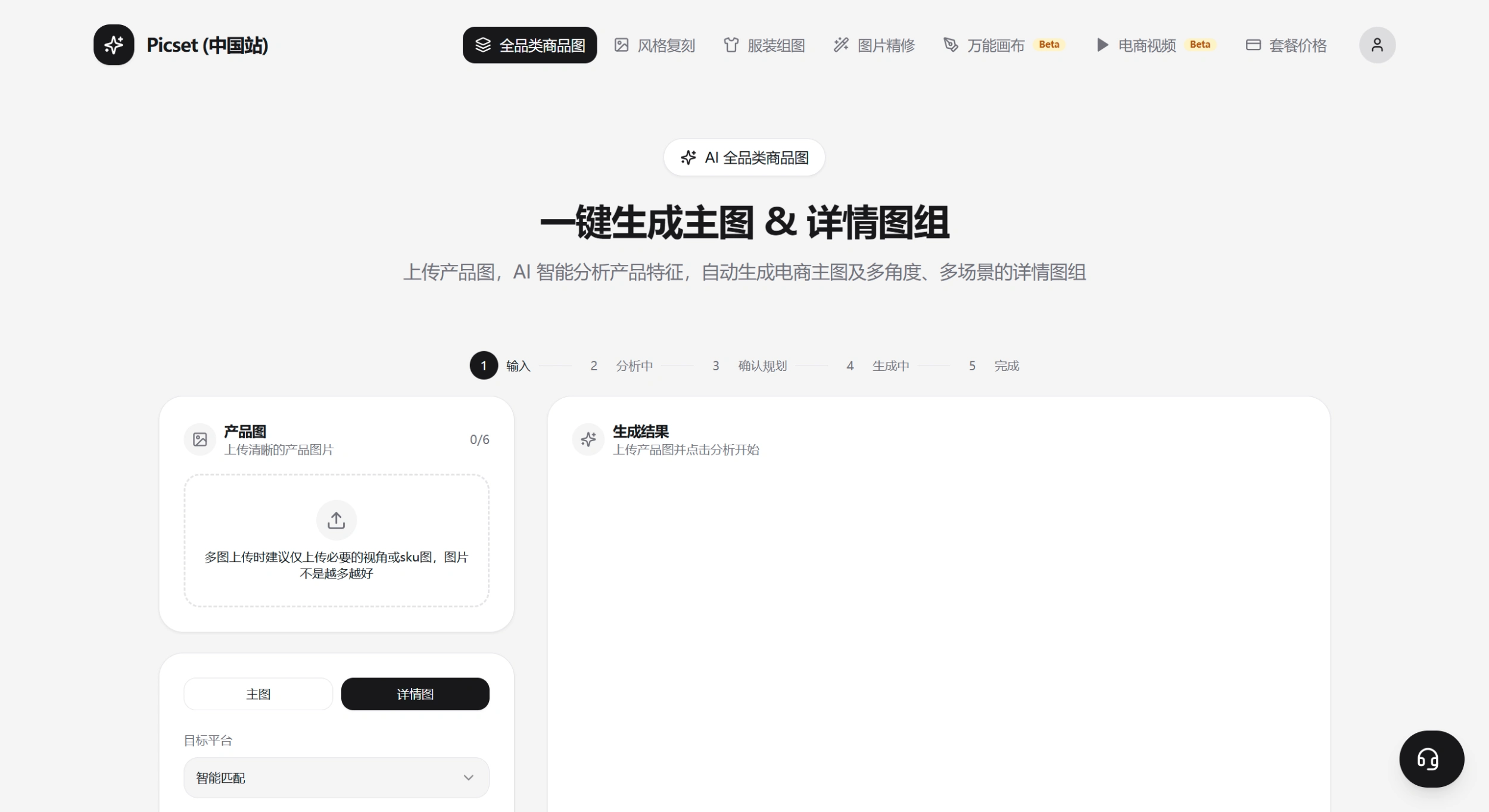 PicSet AI