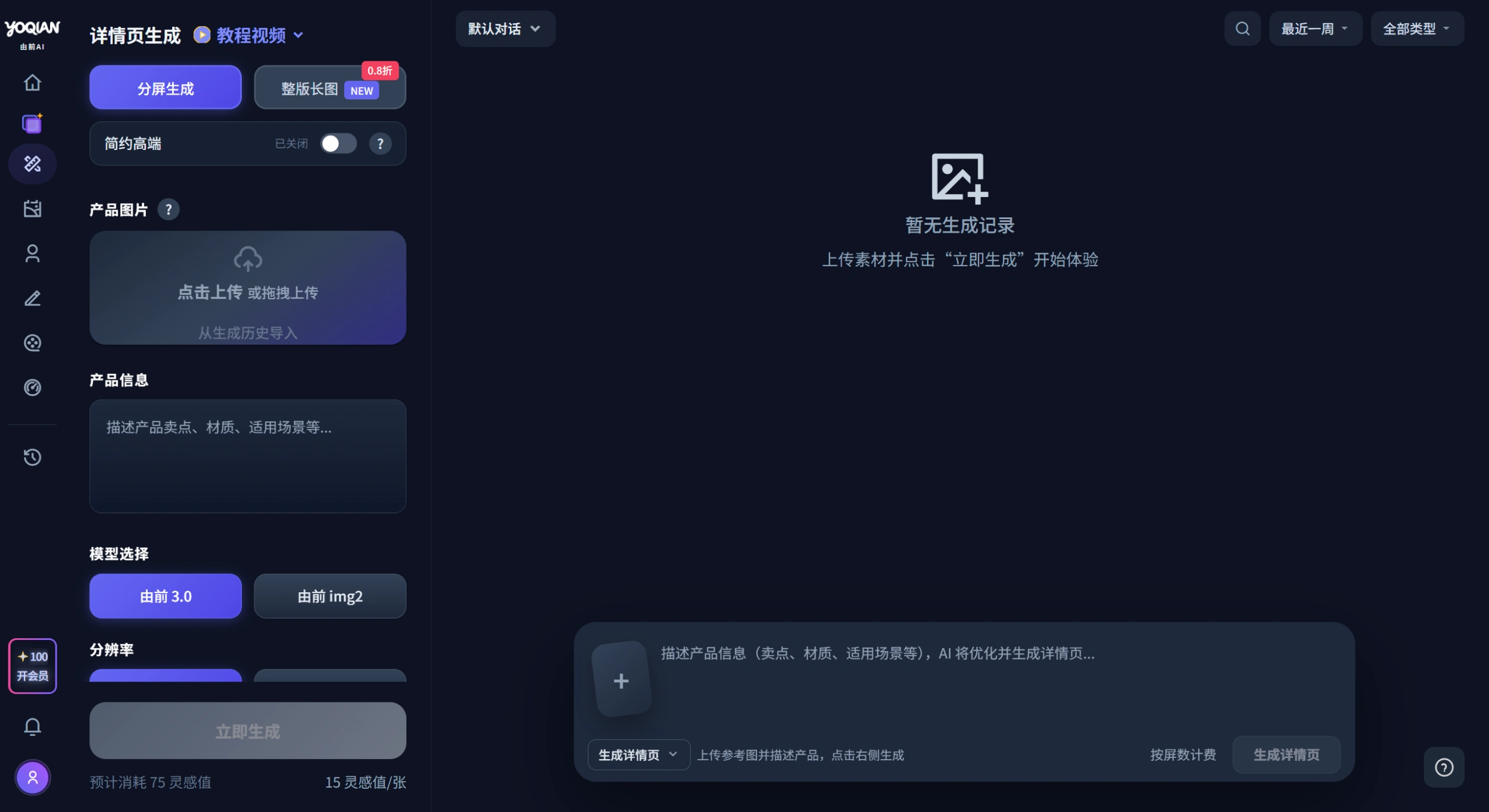 由前AI