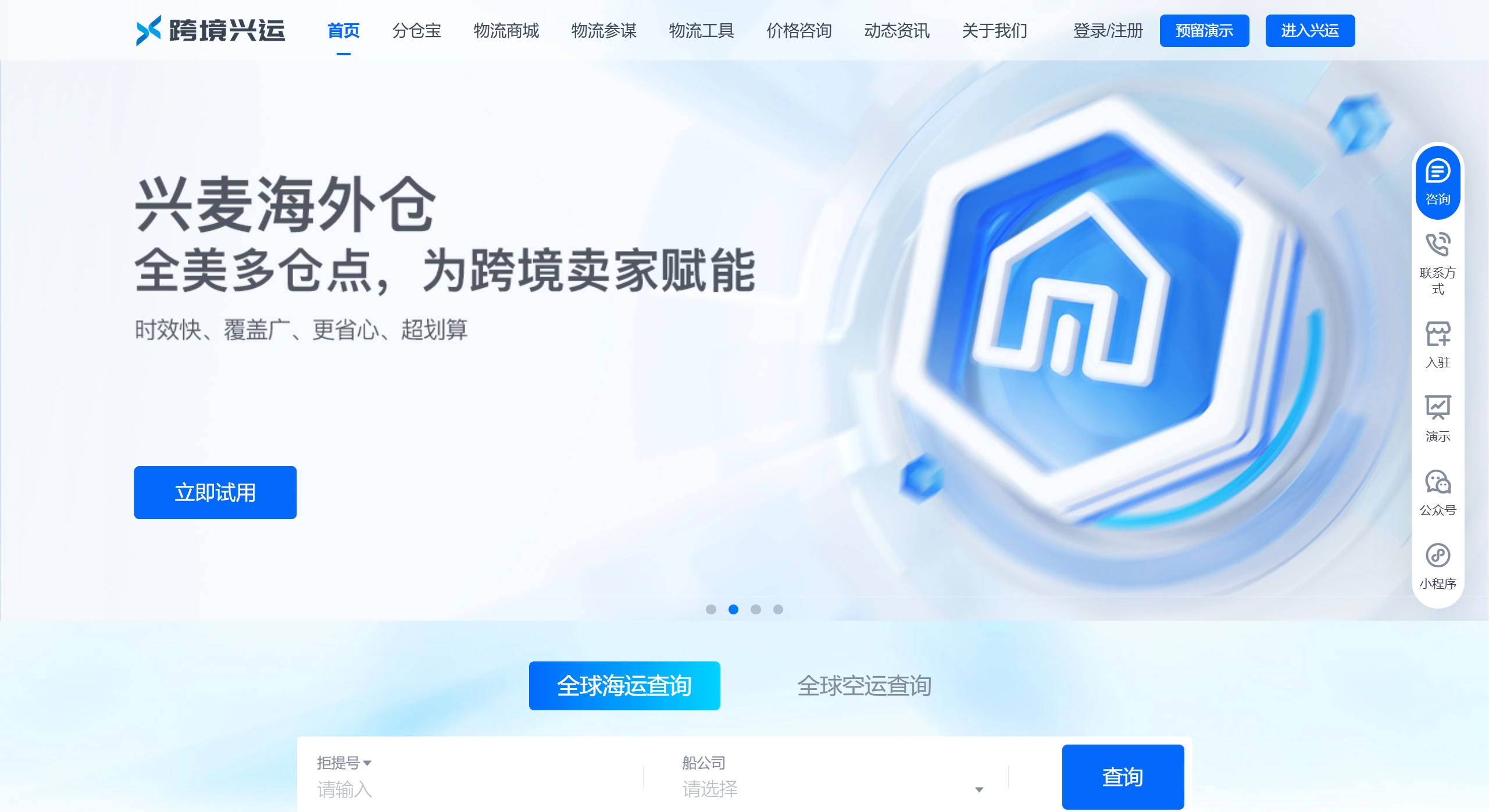 跨境兴运(图1) 跨境兴运官网截图
