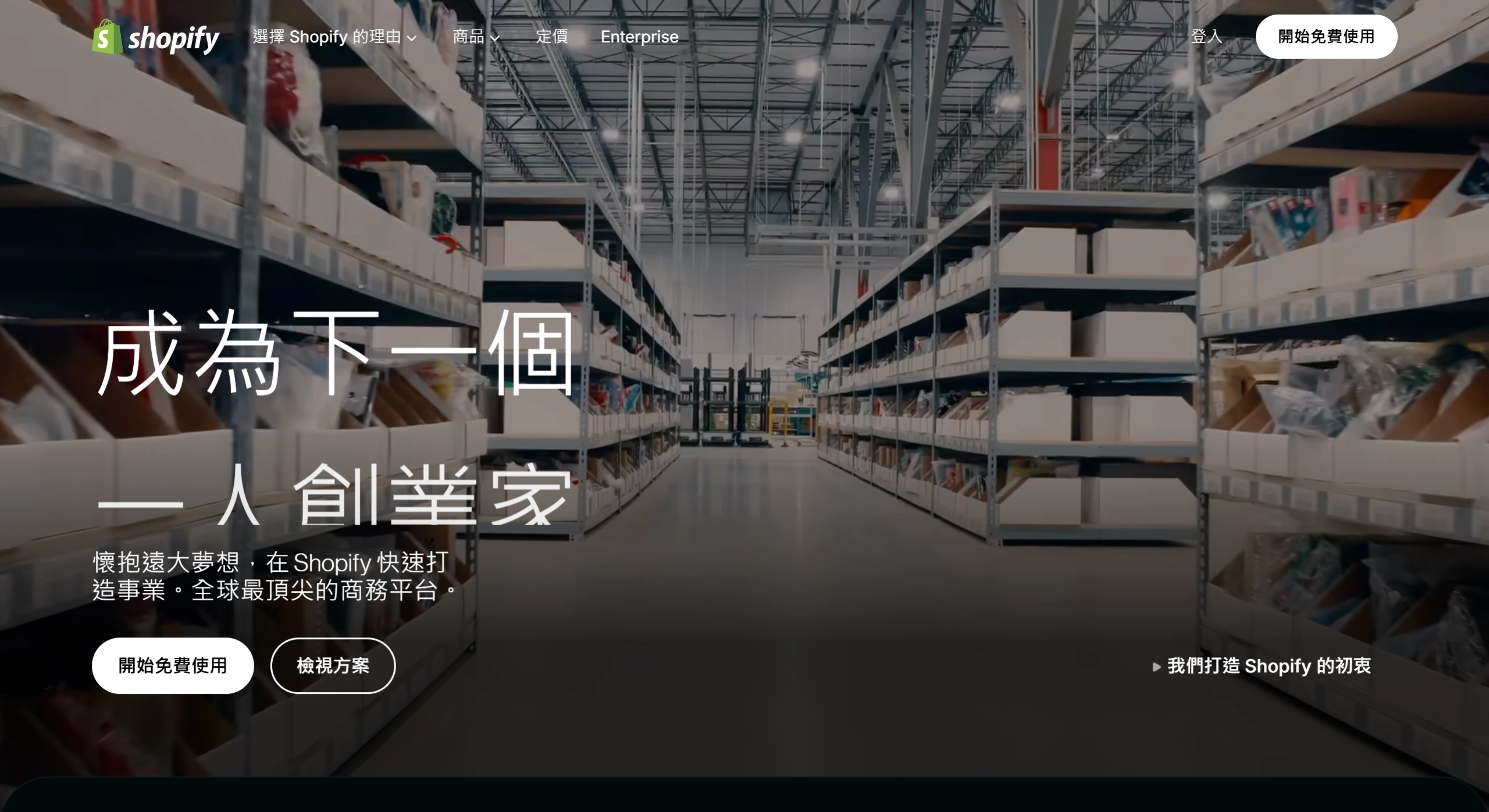 Shopify(图1) Shopify官网截图
