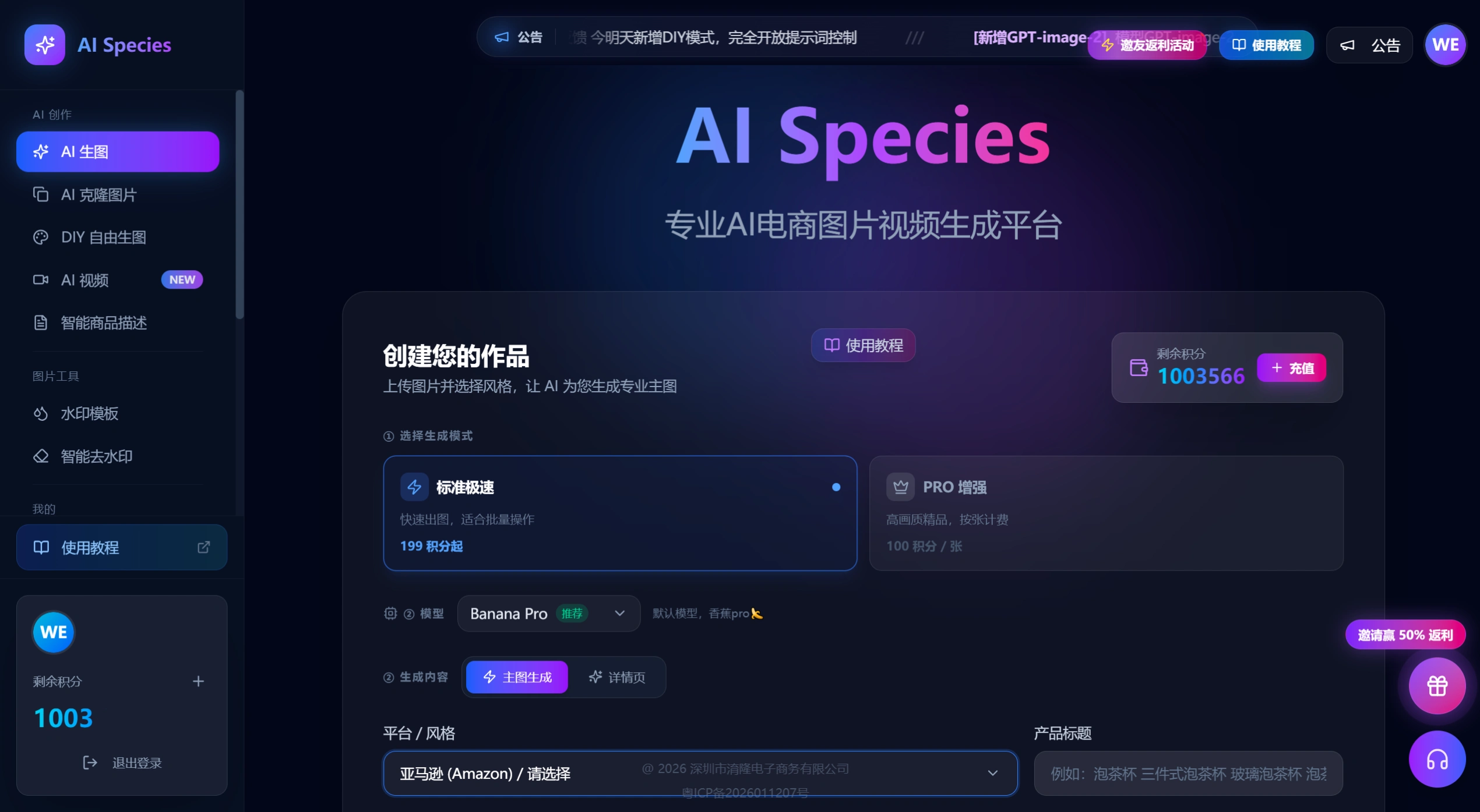 2026年五款AI商品图生成工具实测:到底哪个更好?(图1) AI Species官网