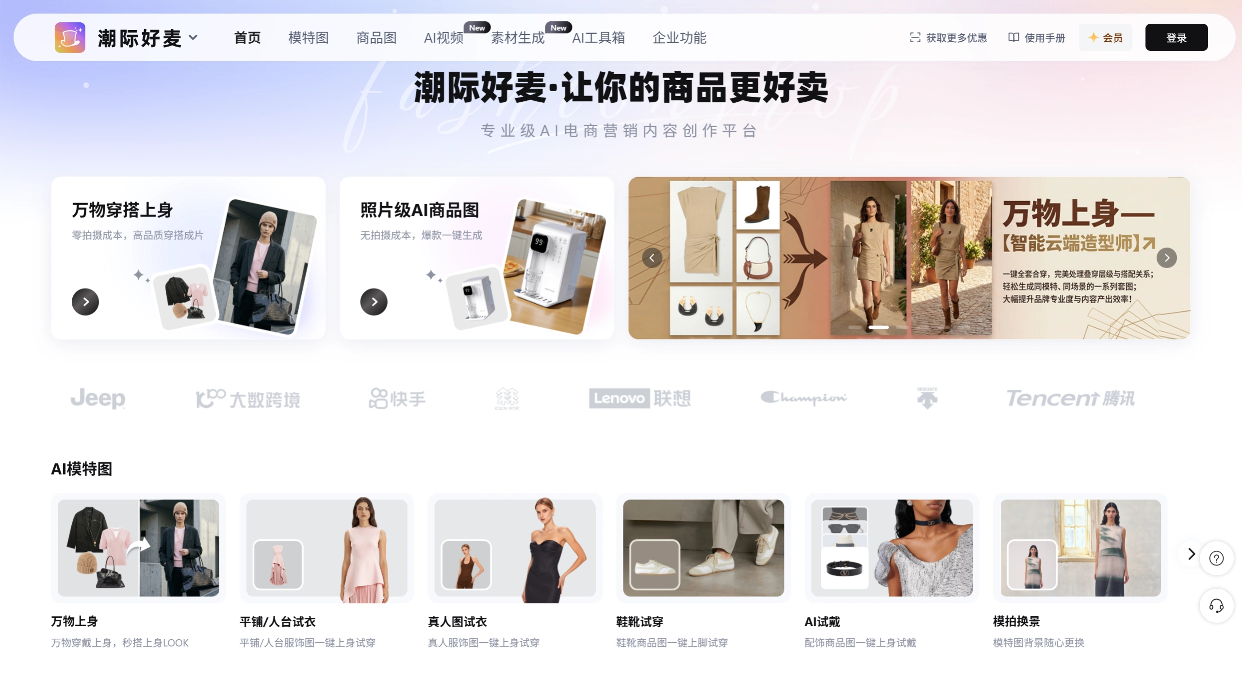 2026年五款AI商品图生成工具实测:到底哪个更好?(图1) 潮际好麦官网