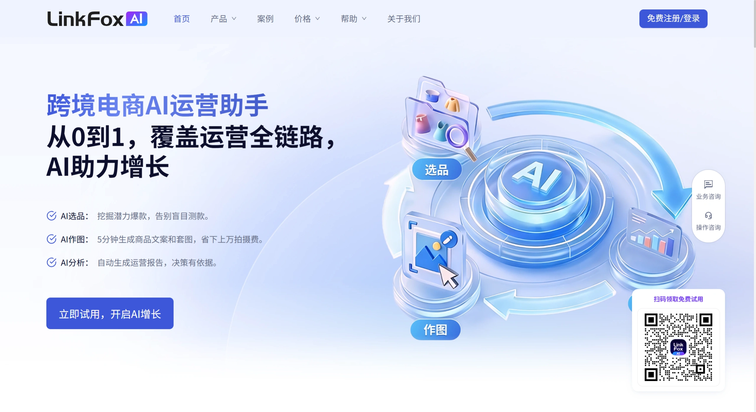 2026年五款AI商品图生成工具实测:到底哪个更好?(图2) Linkfox AI官网